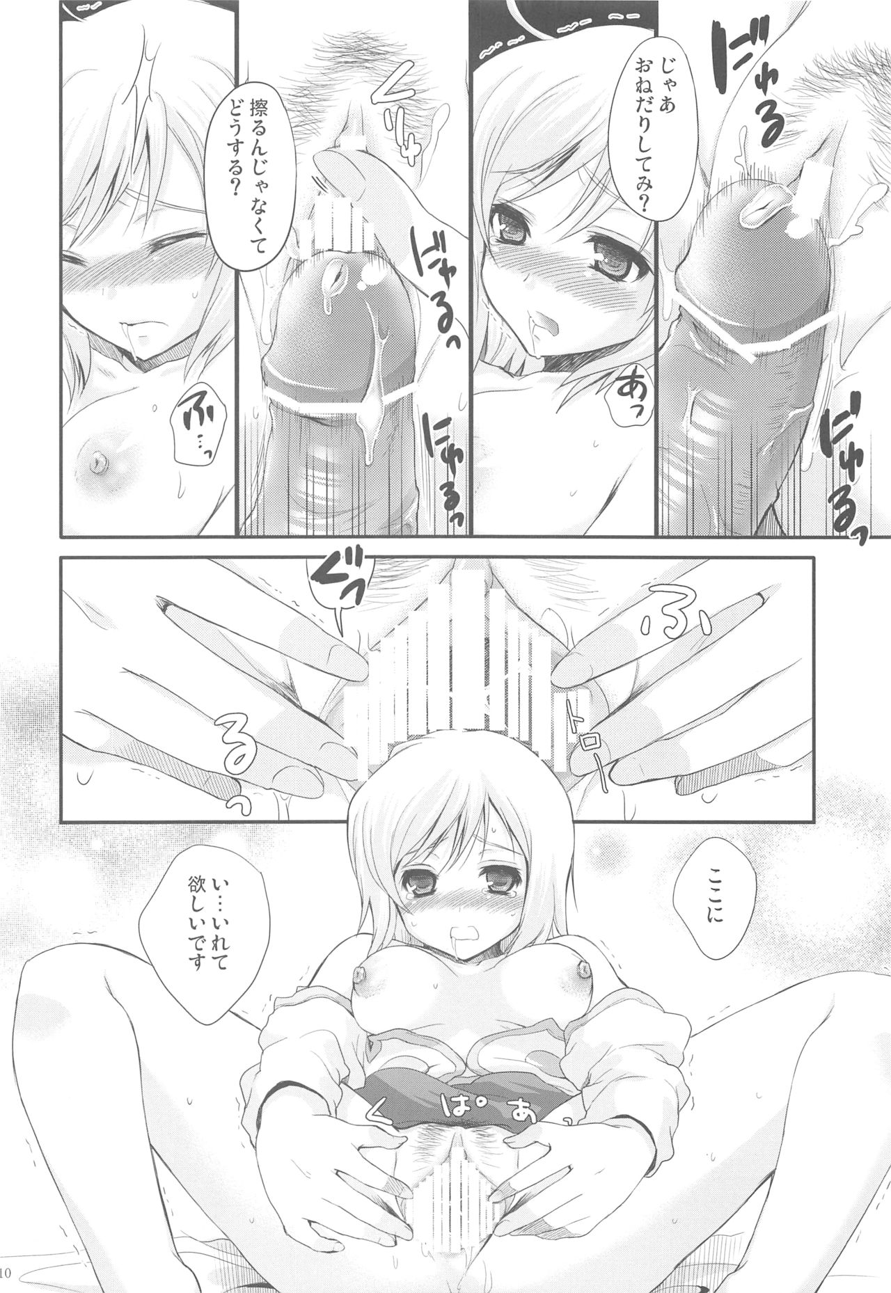 Momoiro Ribbon no Himegimi - Page 9