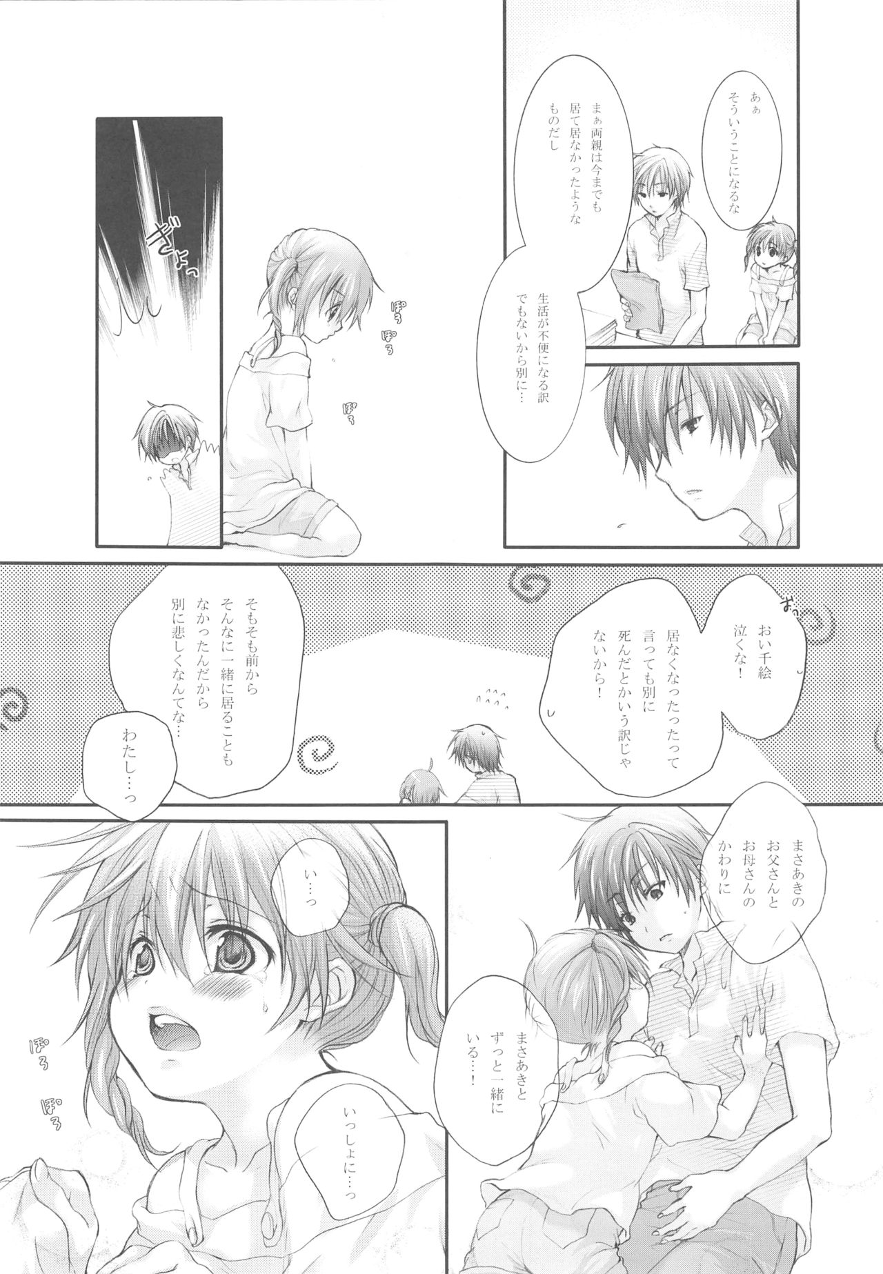 Darling wa O-tonari-san! - Page 10