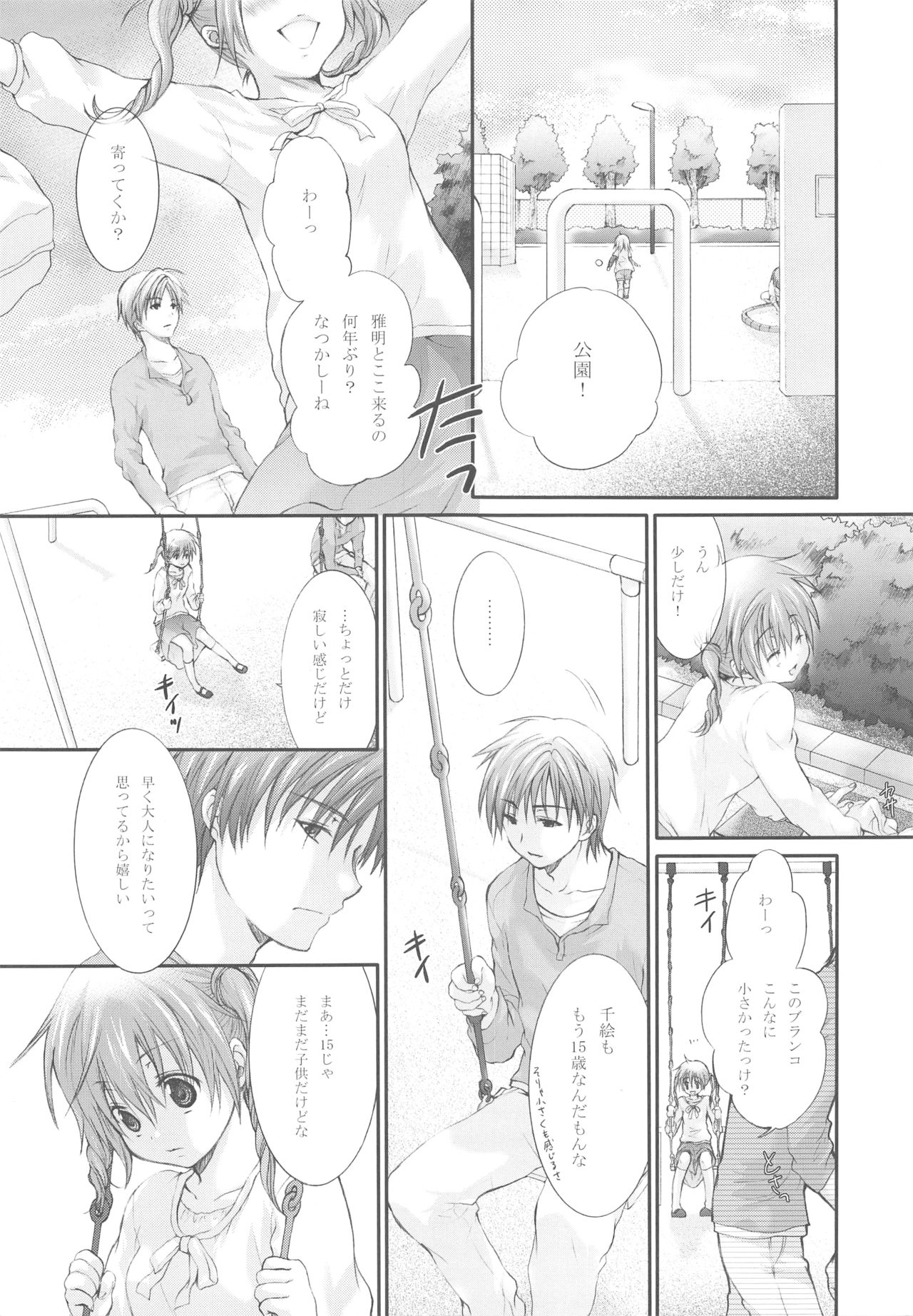 Darling wa O-tonari-san! - Page 14