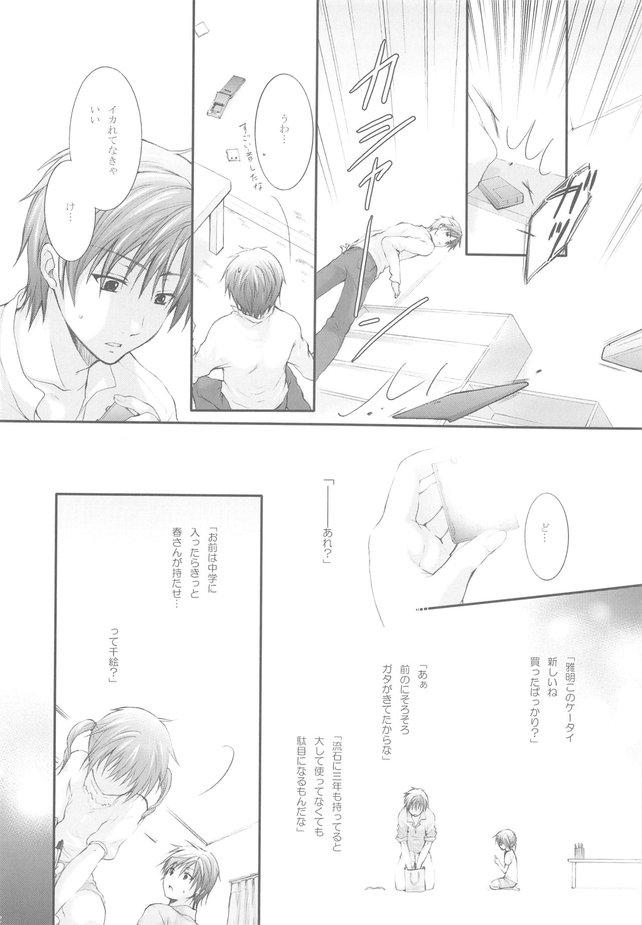 Darling wa O-tonari-san! - Page 21