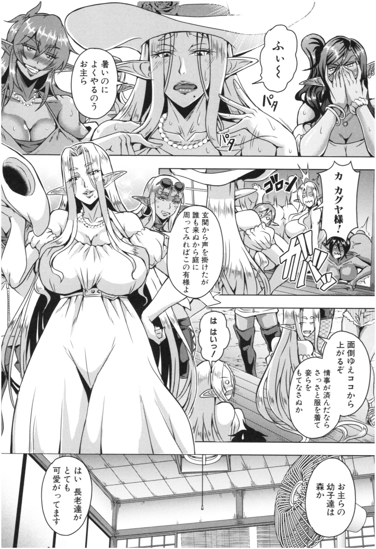 Elf Harem Monogatari - Elf Harem Story - Page 169