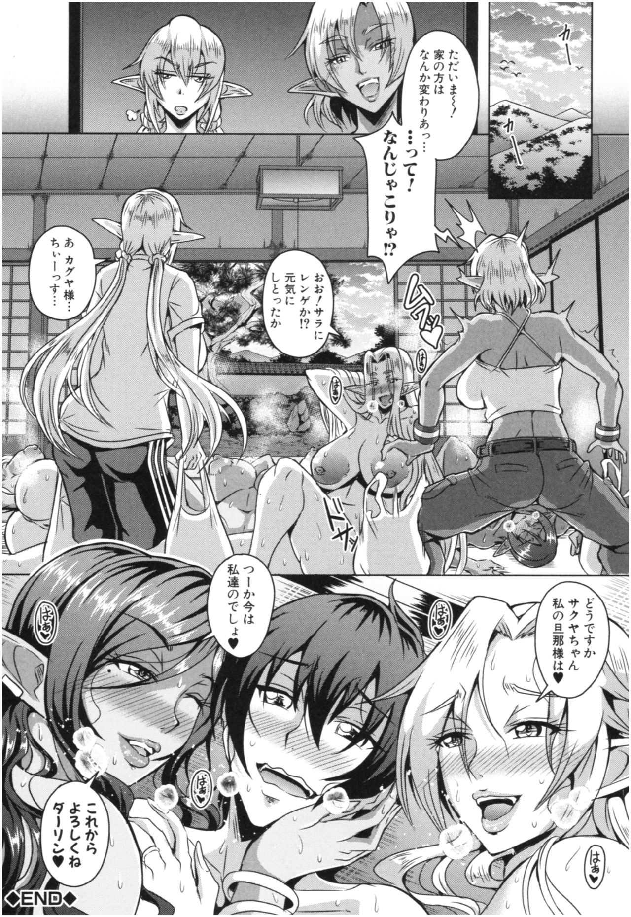 Elf Harem Monogatari - Elf Harem Story - Page 187