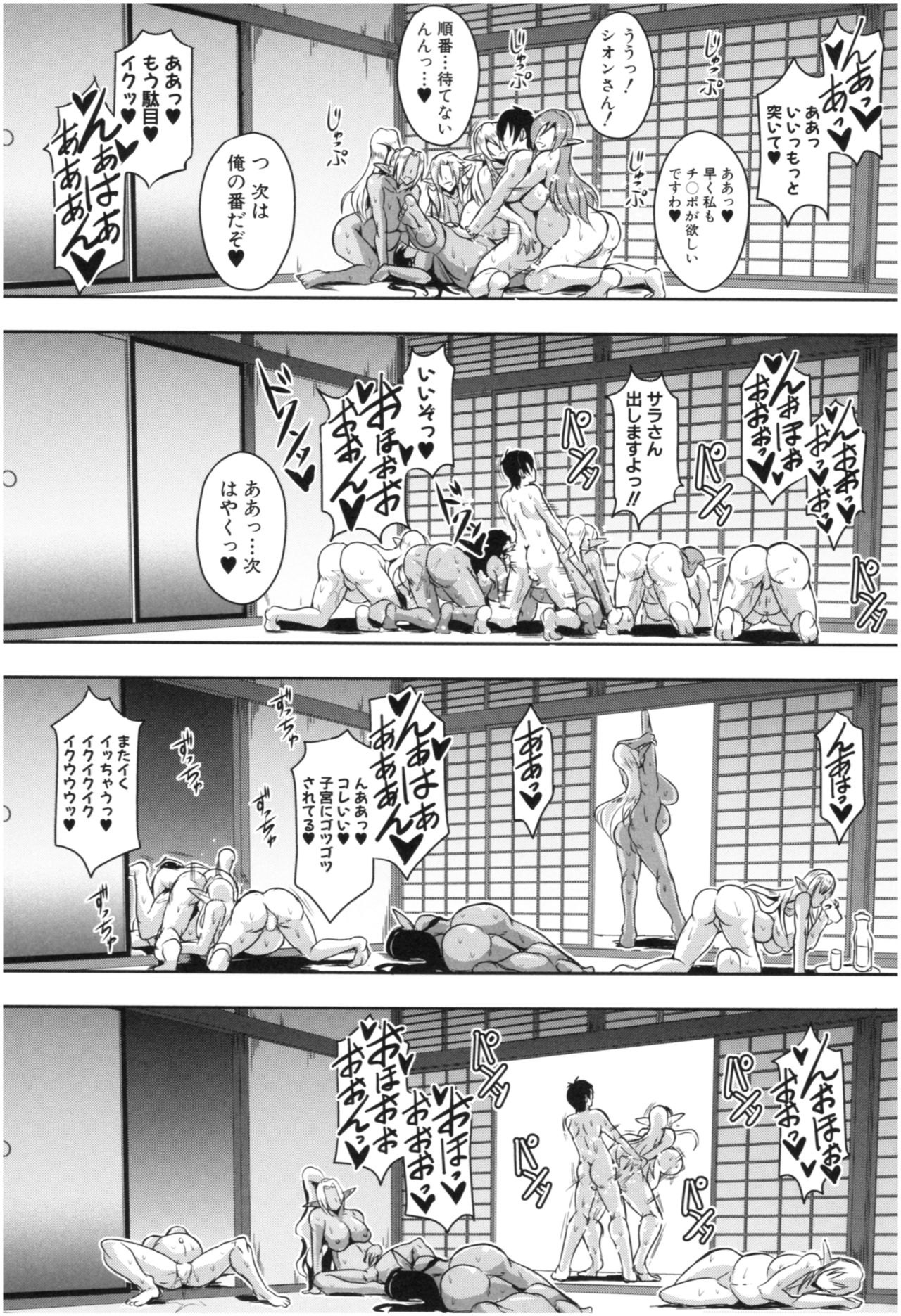 Elf Harem Monogatari - Elf Harem Story - Page 39
