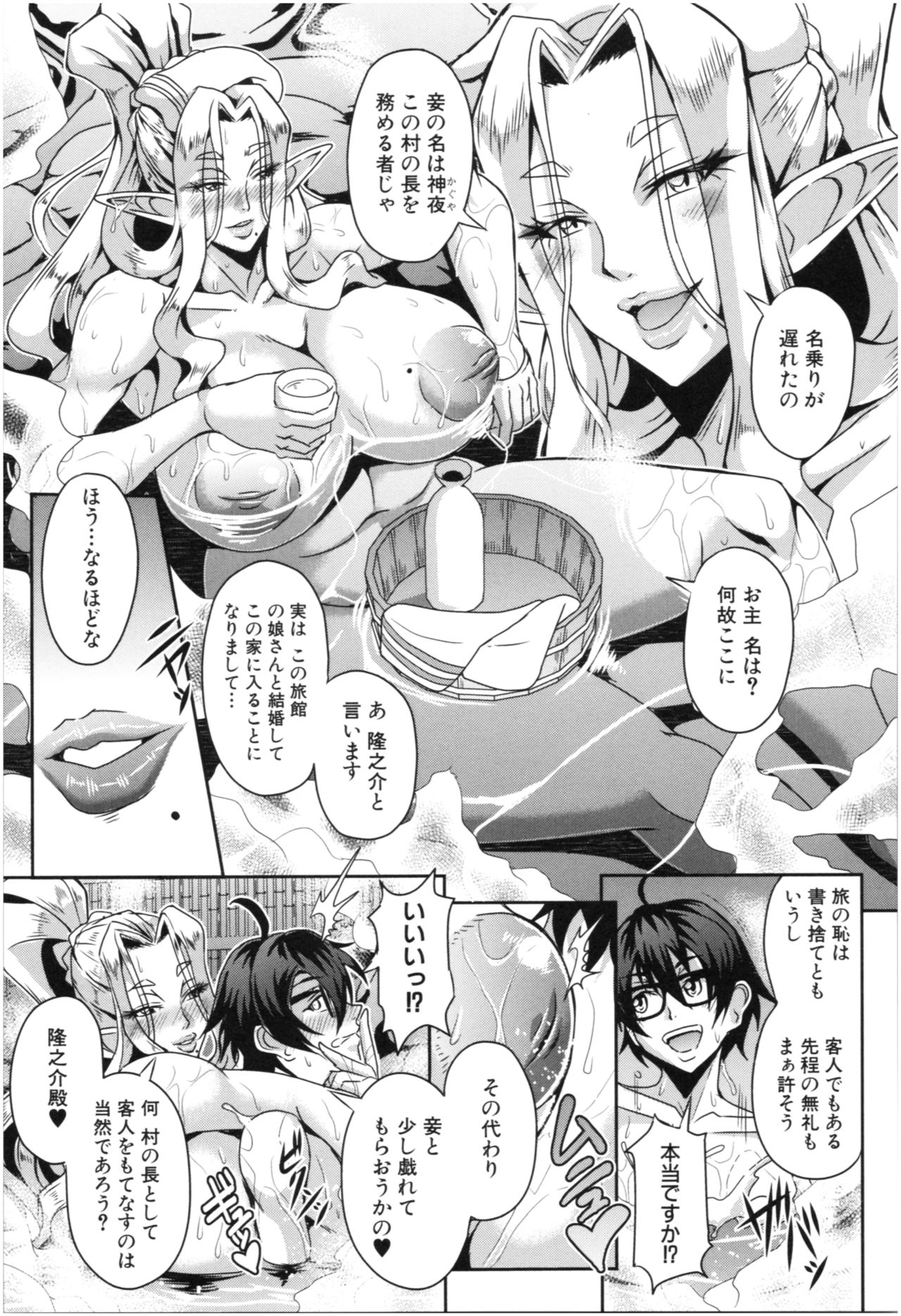 Elf Harem Monogatari - Elf Harem Story - Page 48