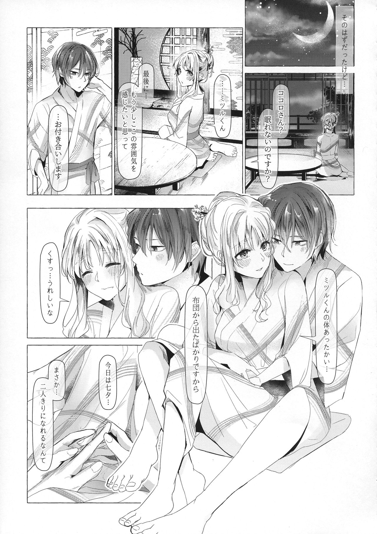 Himeyaka ni Karamiau Kasumisou - Page 10