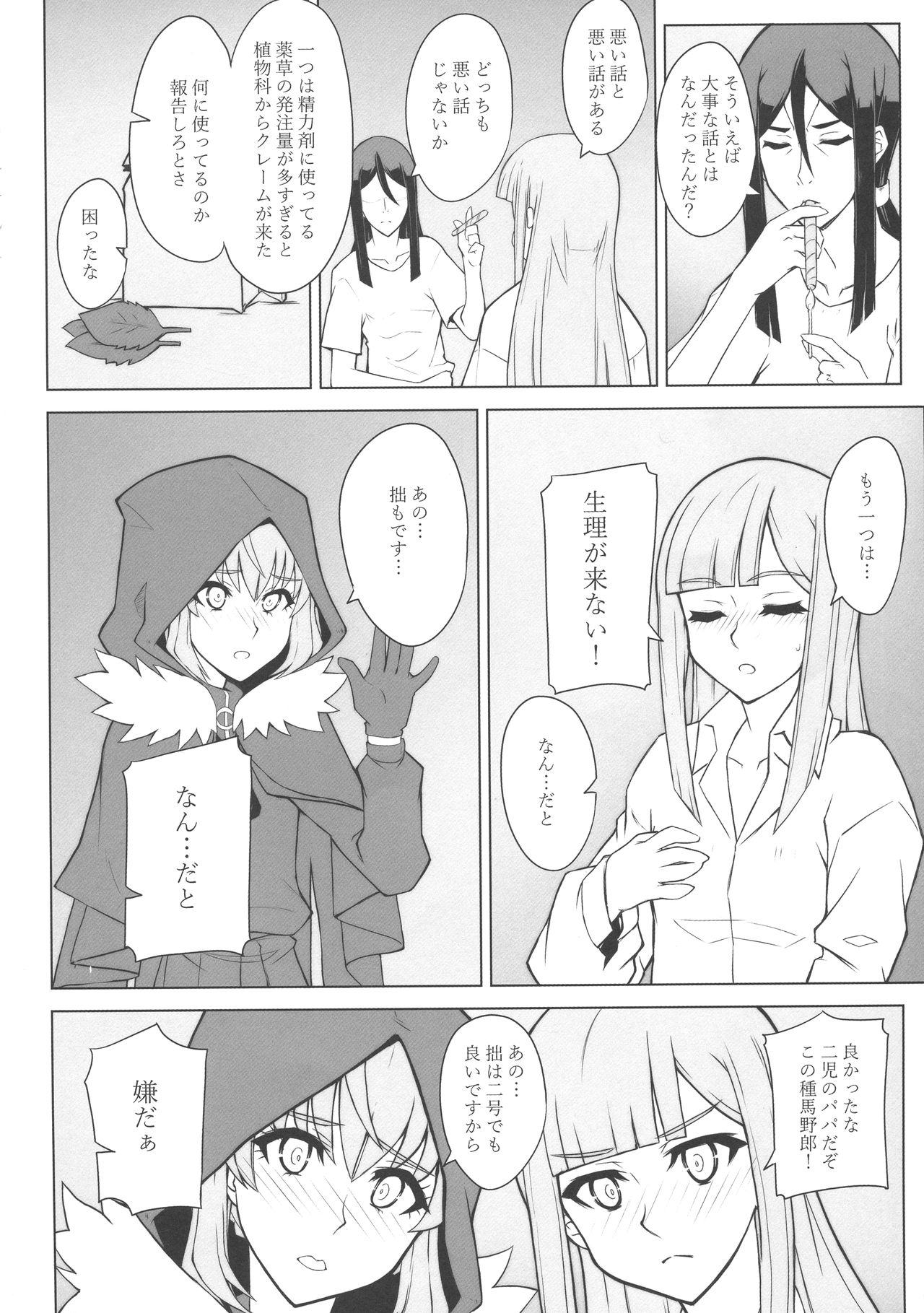 LADY REINES TIMES VOL. 3 - Page 19