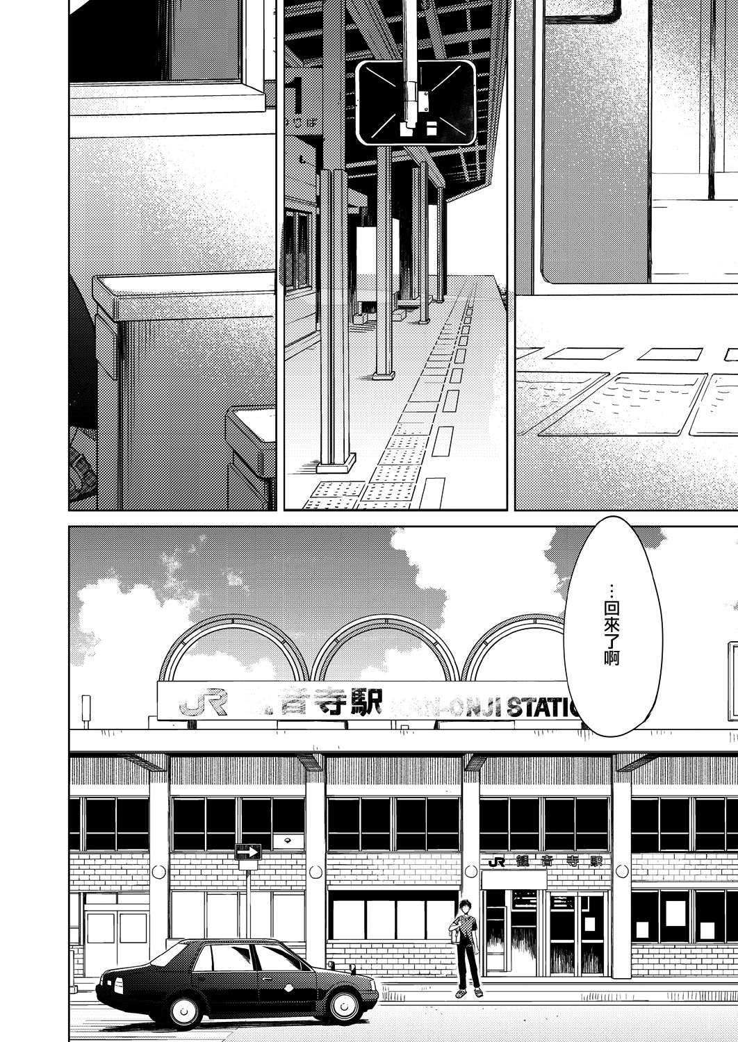 Maybe I Love You 3 - Page 24