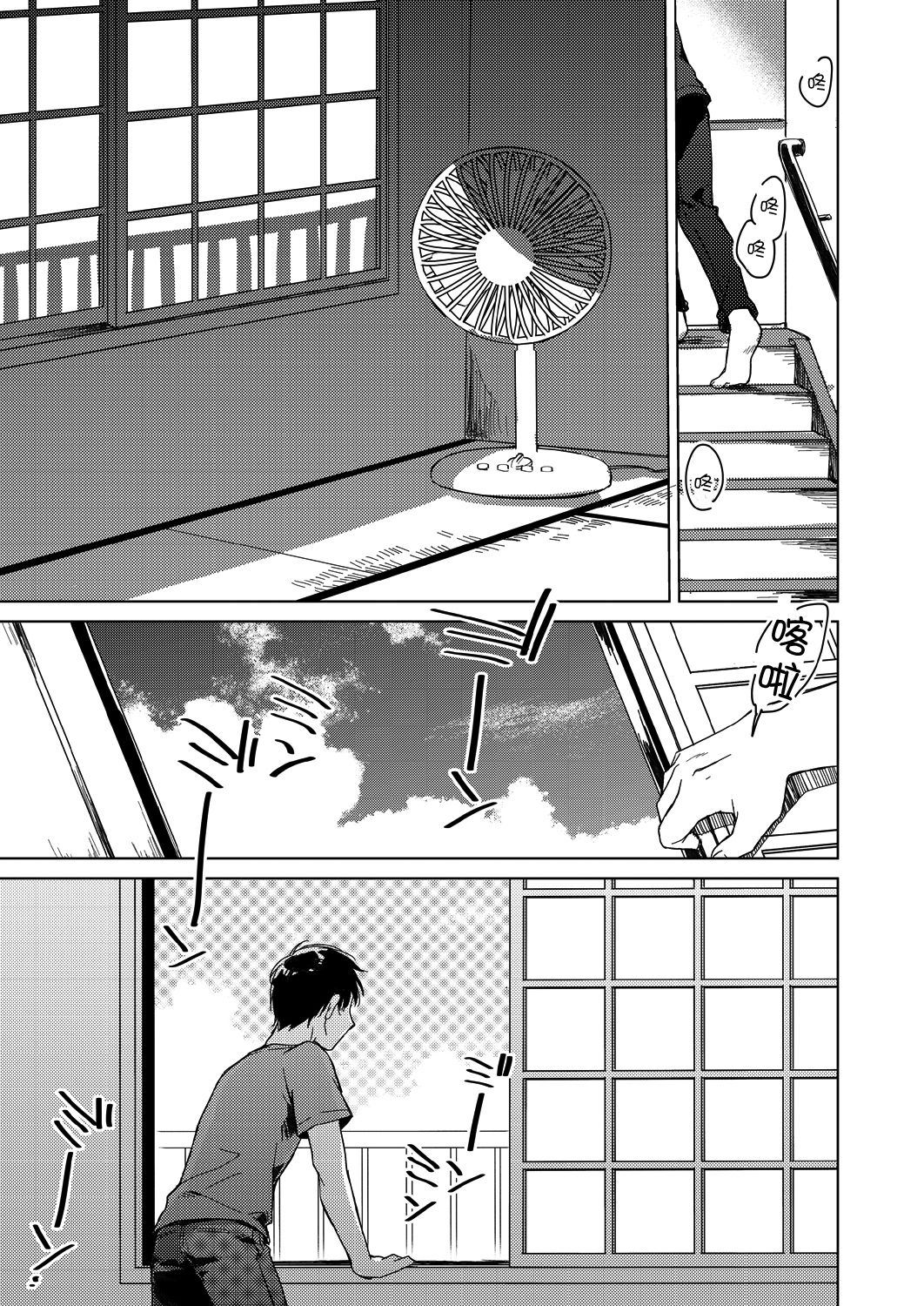 Maybe I Love You 3 - Page 27