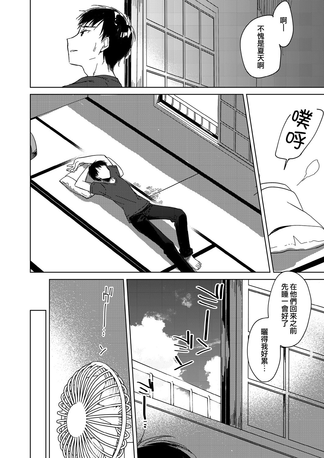 Maybe I Love You 3 - Page 28