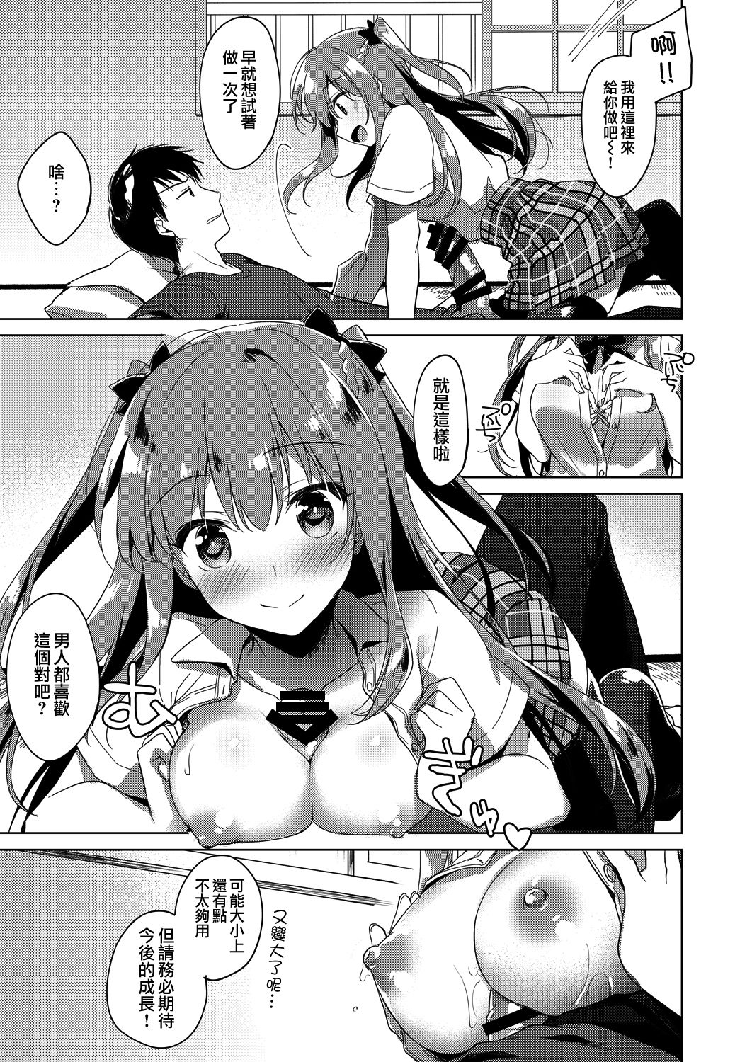 Maybe I Love You 3 - Page 31