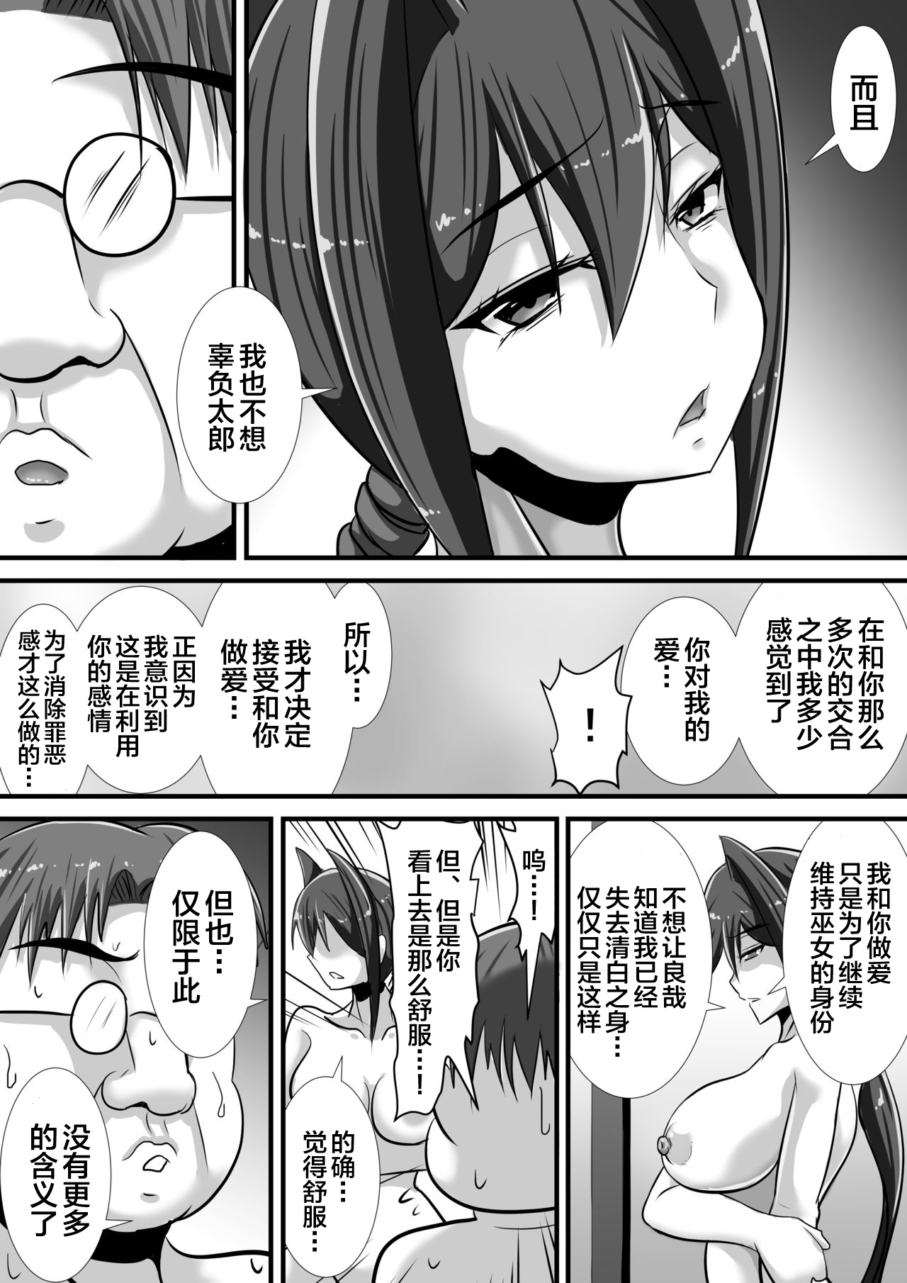 Kegare no Miko - Page 56