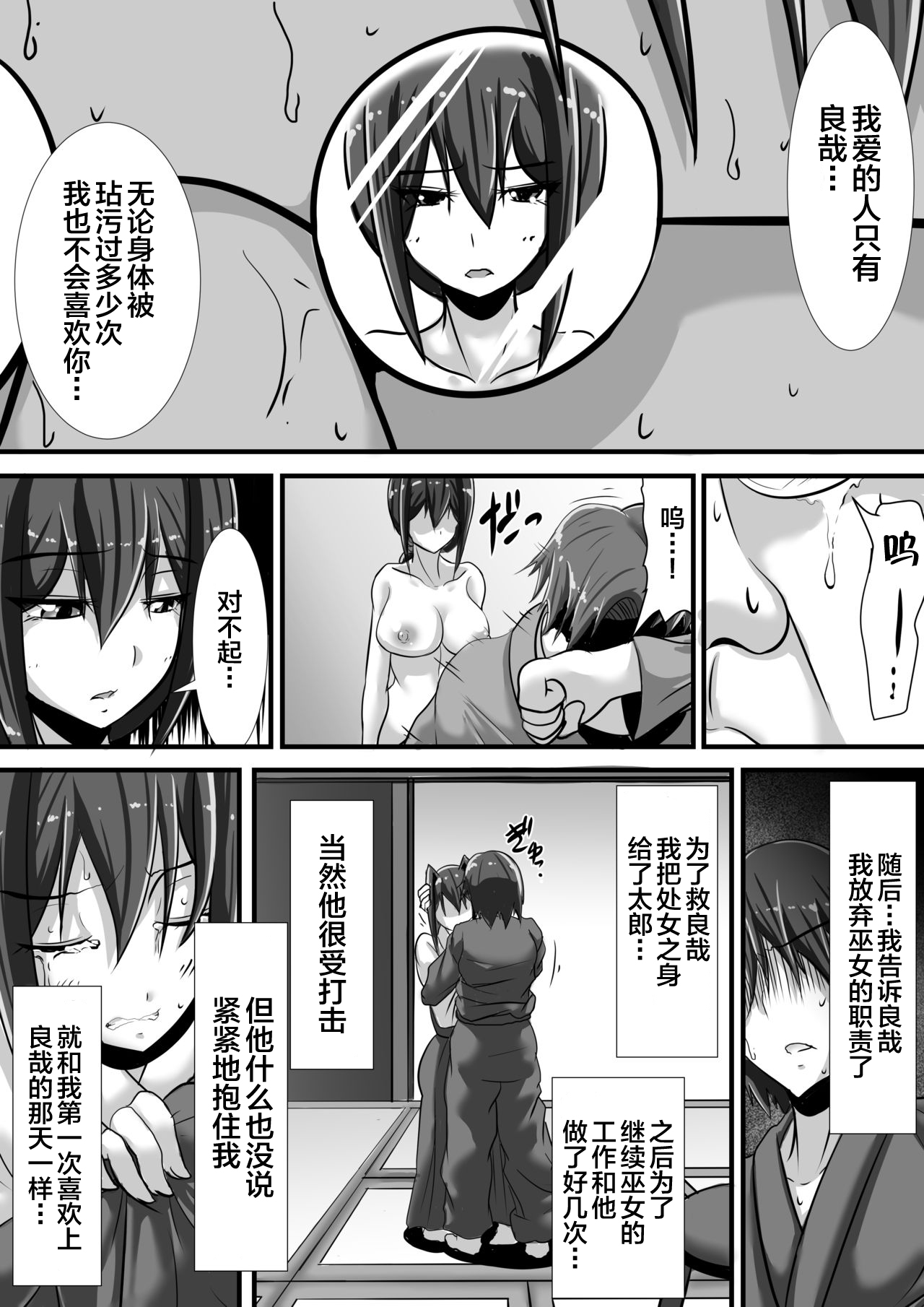 Kegare no Miko - Page 57