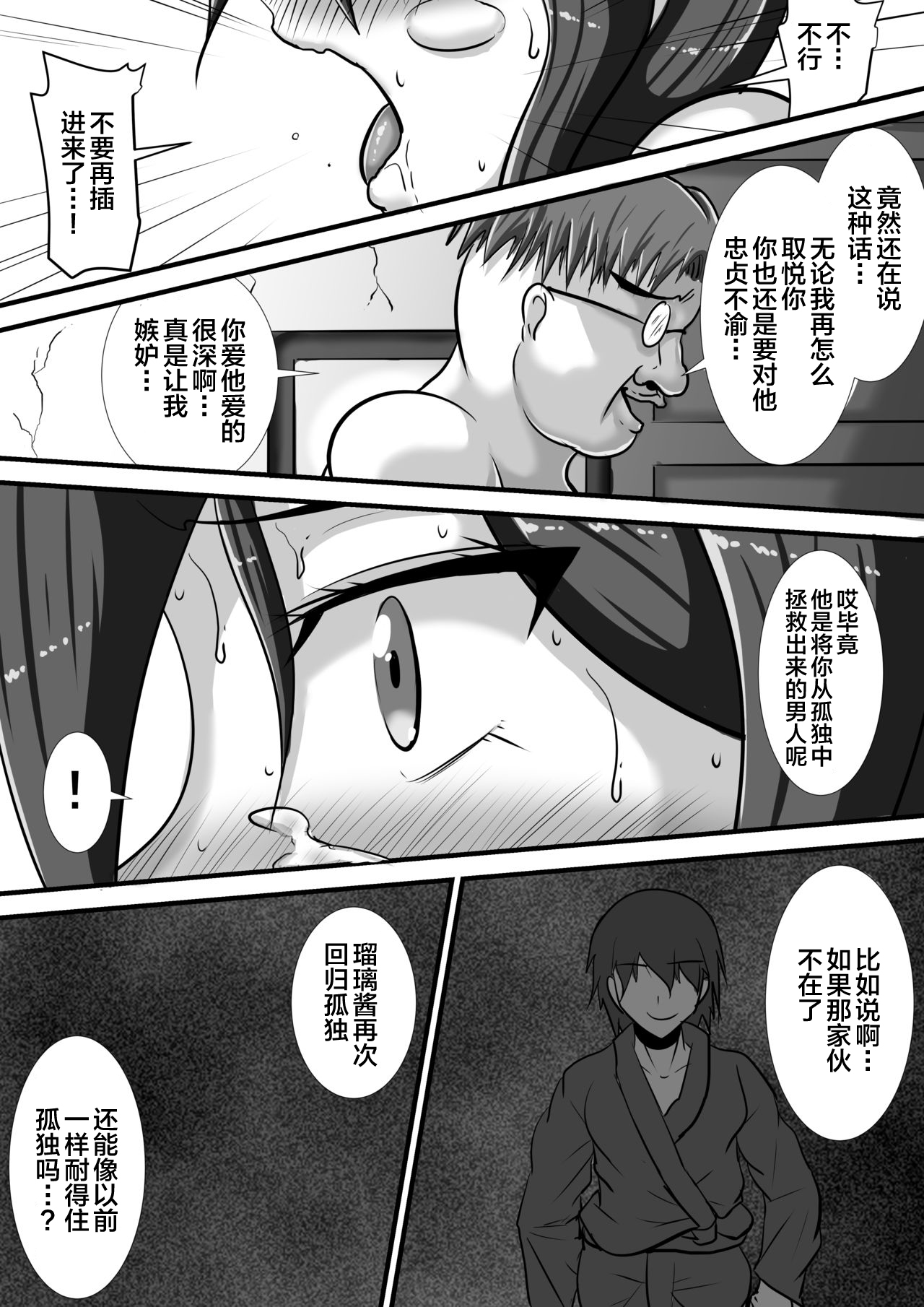 Kegare no Miko - Page 67