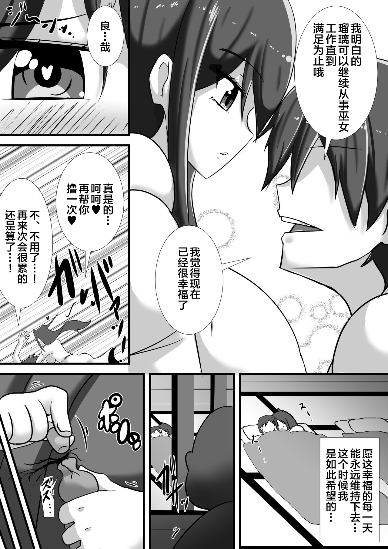 Kegare no Miko - Page 9