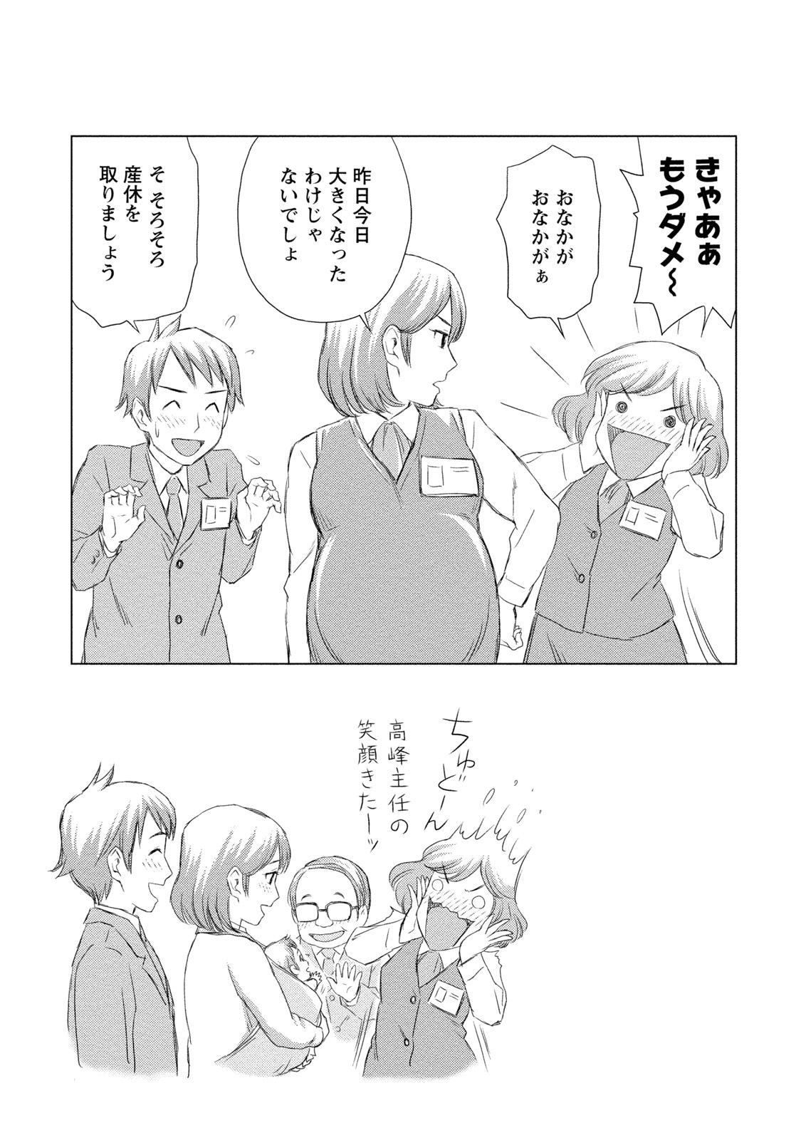 Anata no Tane de Ippai ni Shite - Page 162