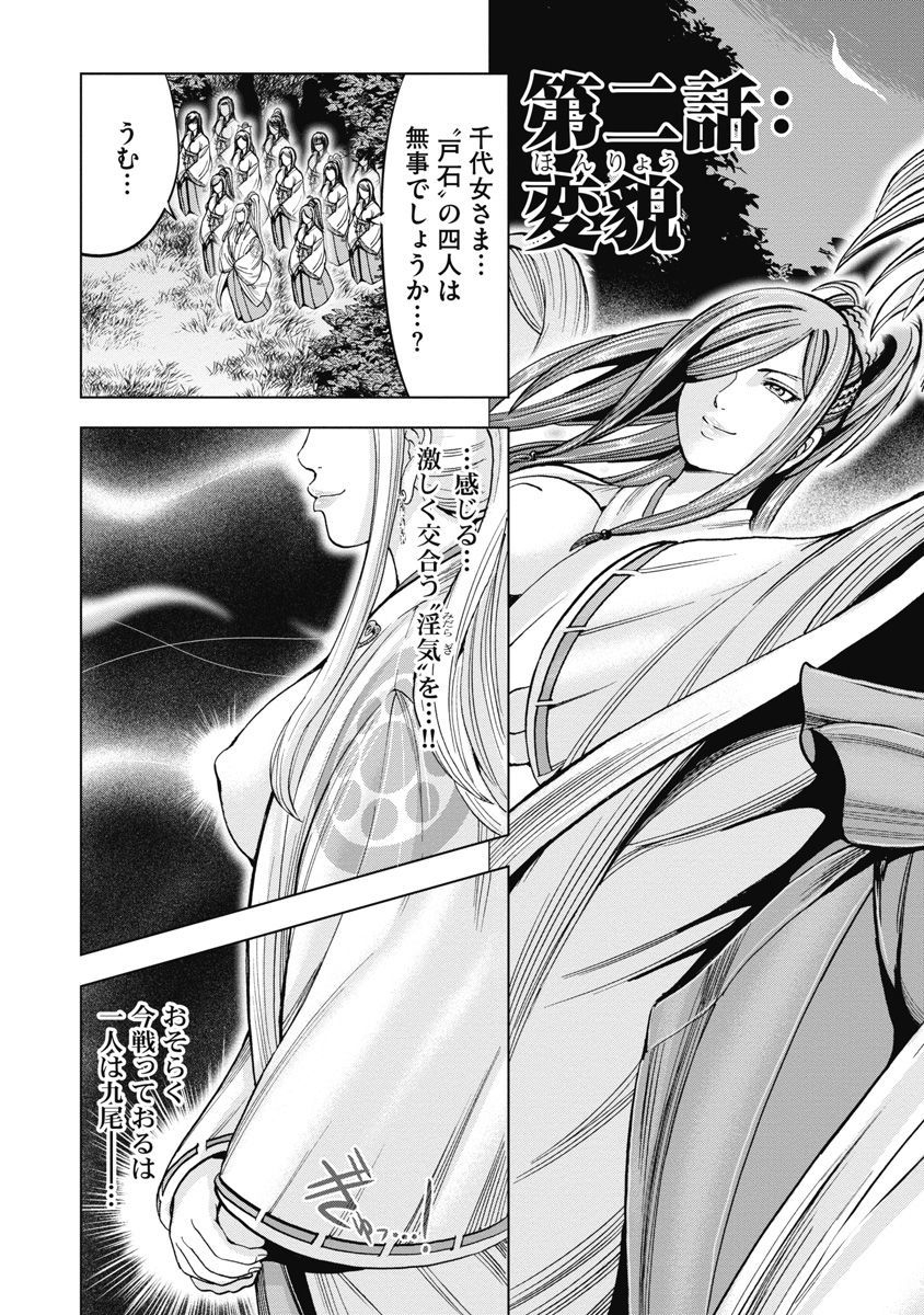 Aruki Miko Kyuubi Kawanakajima Kaien - Page 35