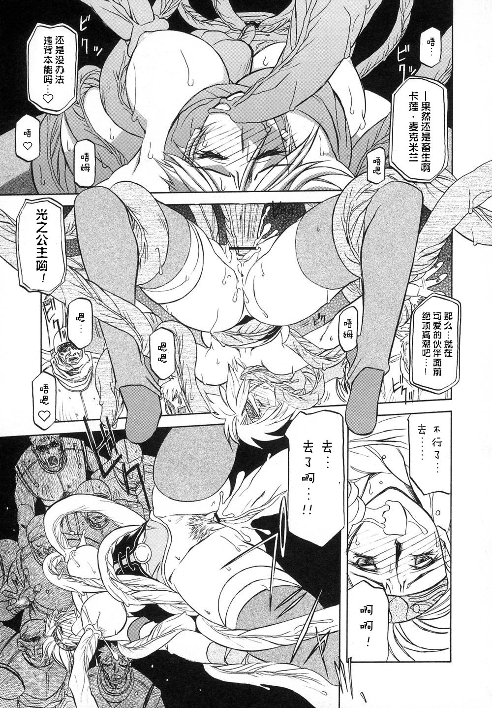 Shichisai no Lamuros I Ch. 1-6 - Page 107