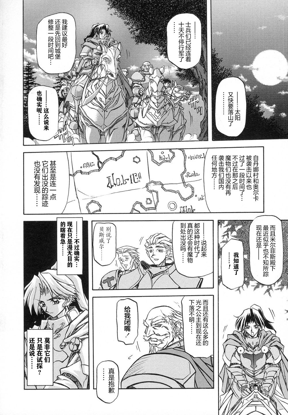 Shichisai no Lamuros I Ch. 1-6 - Page 122