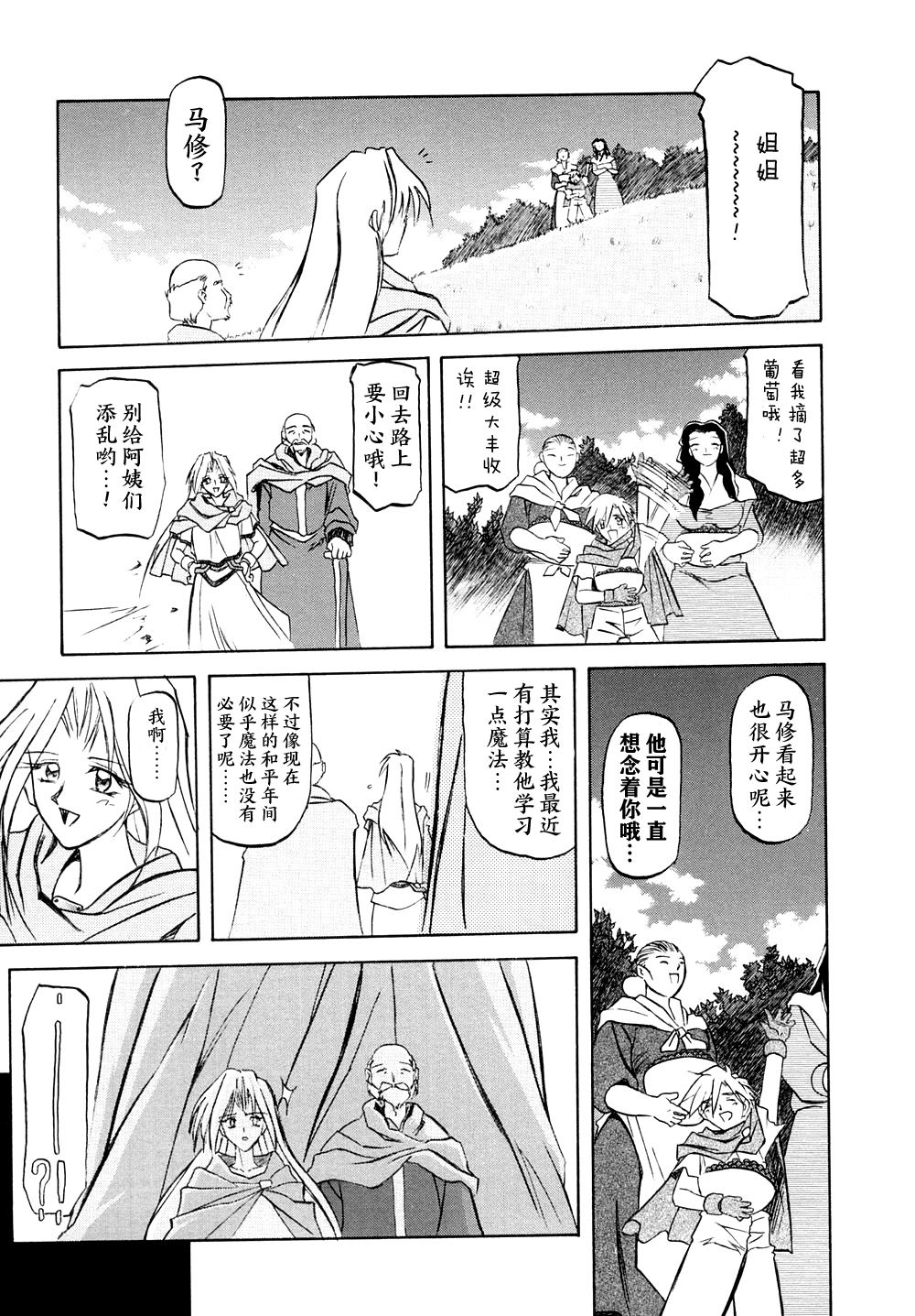 Shichisai no Lamuros I Ch. 1-6 - Page 18