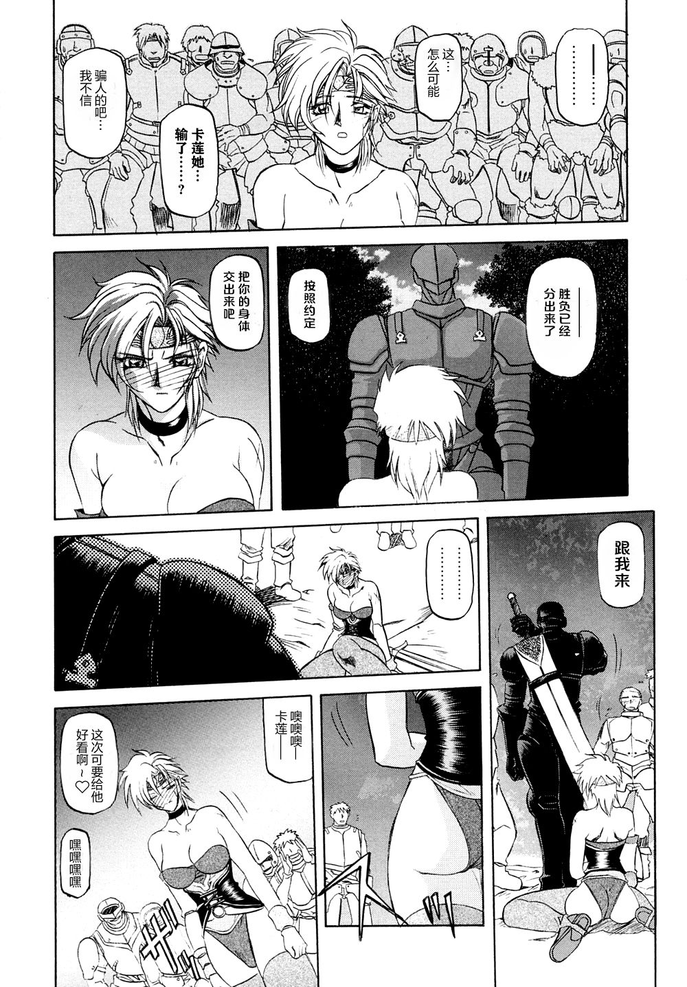 Shichisai no Lamuros I Ch. 1-6 - Page 91