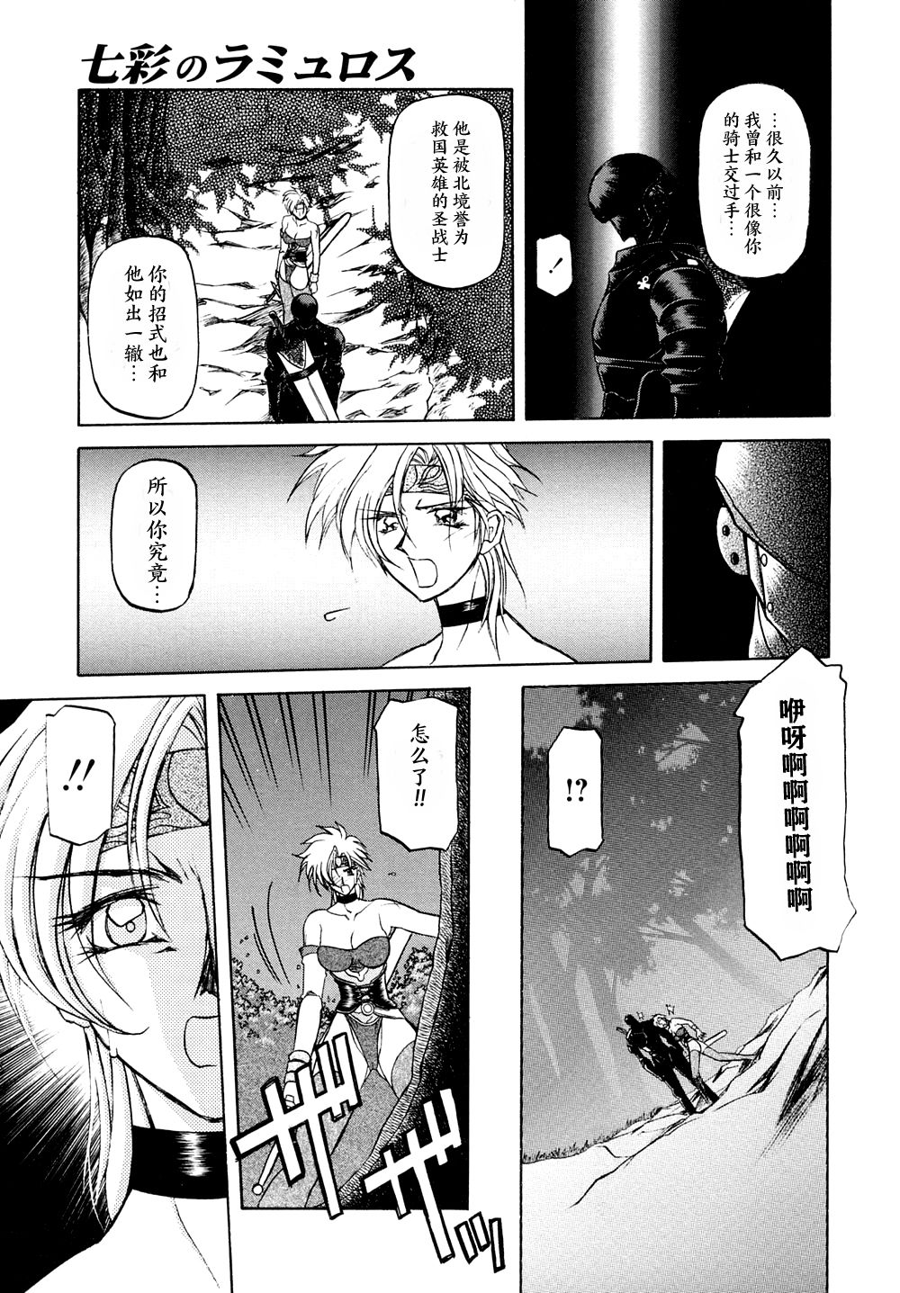 Shichisai no Lamuros I Ch. 1-6 - Page 94