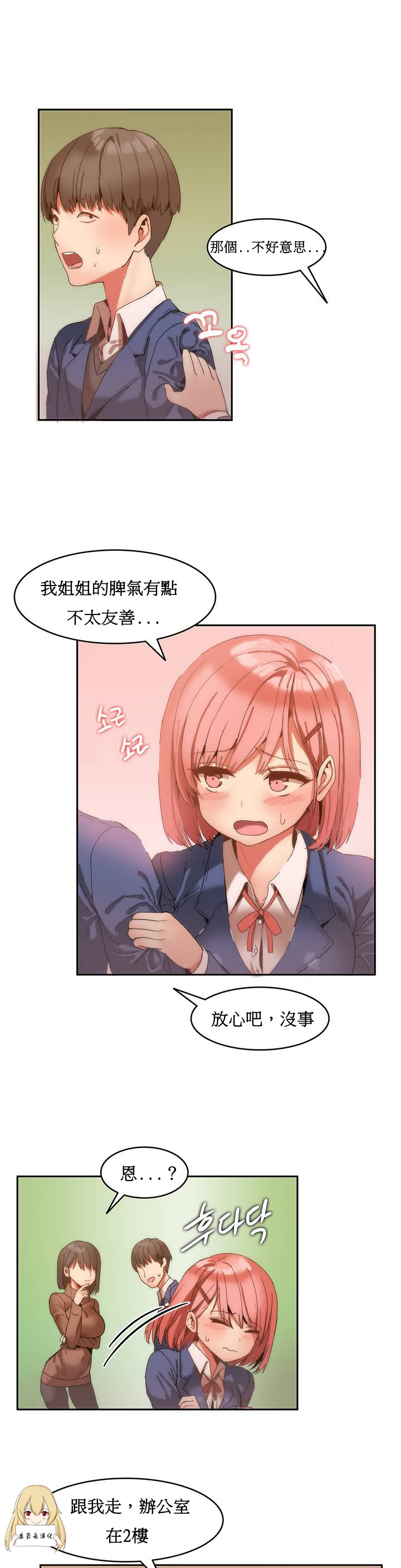 Hahri's Lumpy Boardhouse Ch 0~32【委員長個人漢化】 - Page 16