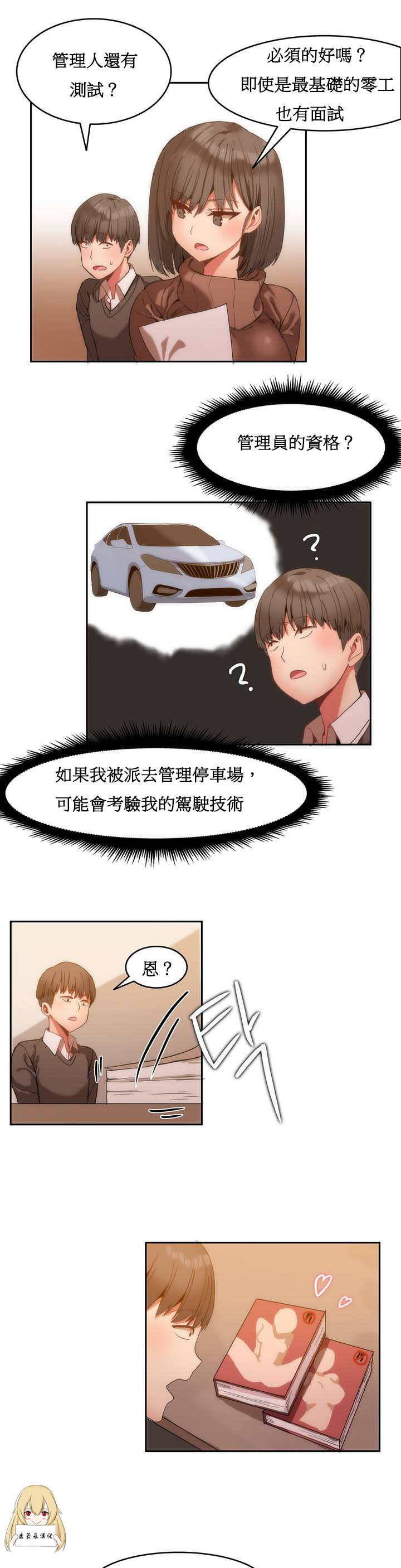 Hahri's Lumpy Boardhouse Ch 0~32【委員長個人漢化】 - Page 22