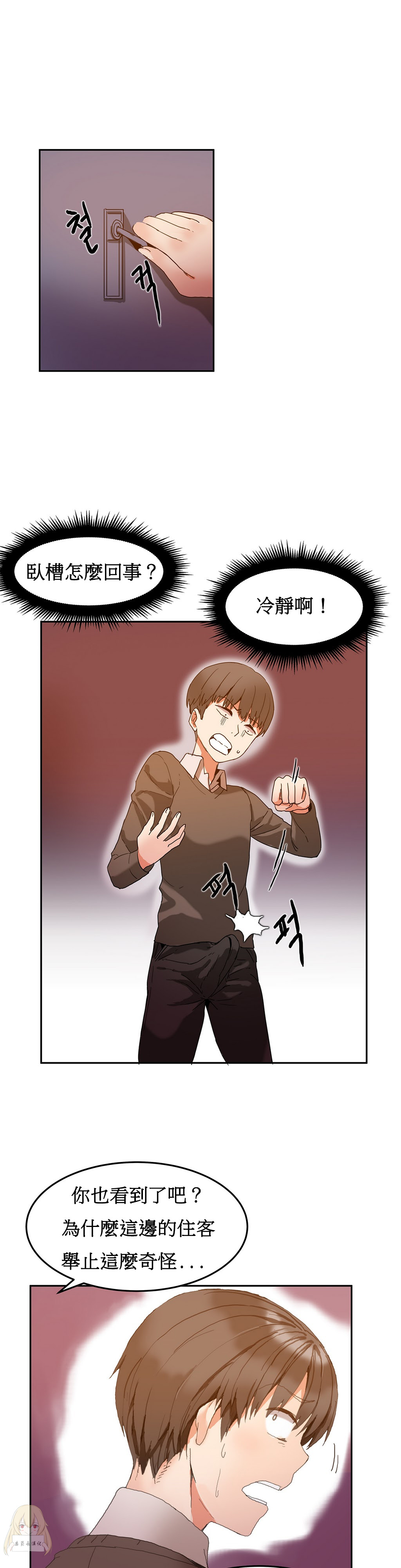 Hahri's Lumpy Boardhouse Ch 0~32【委員長個人漢化】 - Page 43