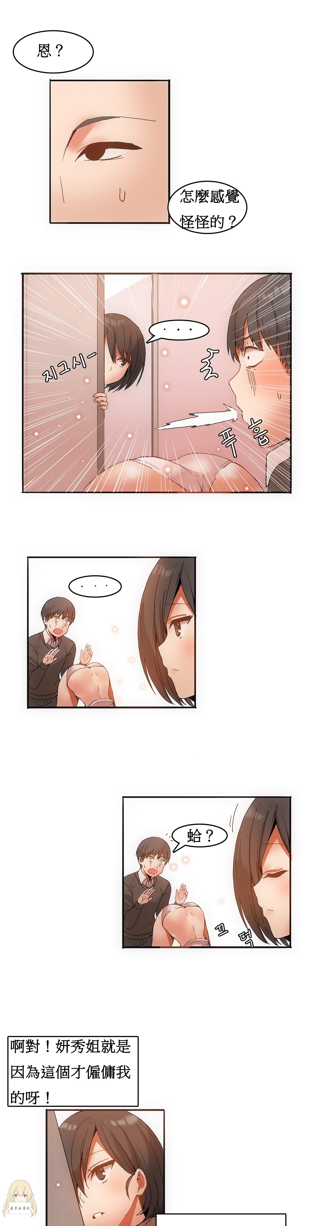 Hahri's Lumpy Boardhouse Ch 0~32【委員長個人漢化】 - Page 68