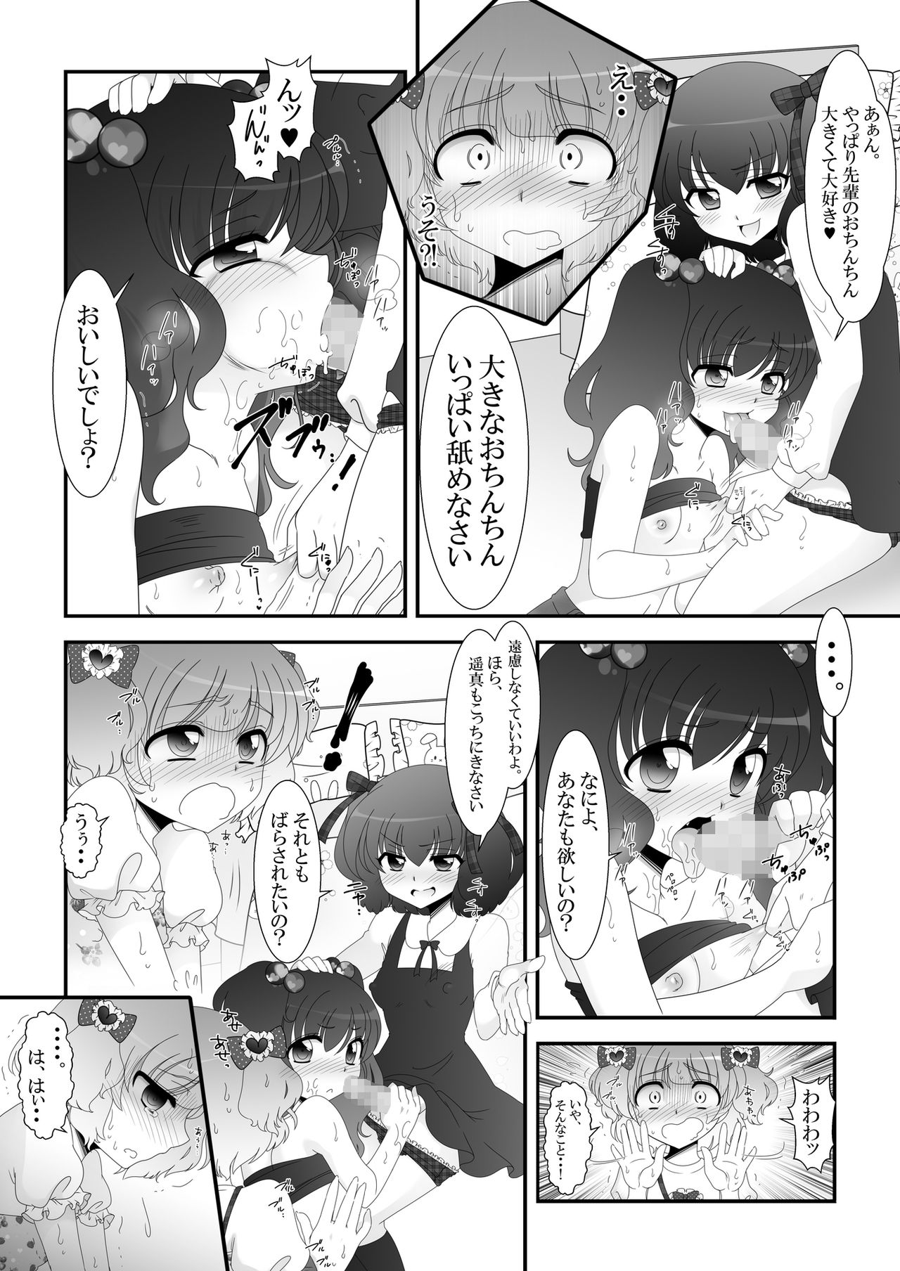 Futanari Meikko to Kurabekko! - Page 16