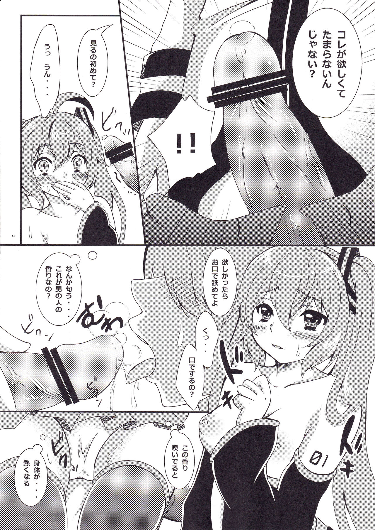 Oniichan to H na Koto Shitaino - Page 15