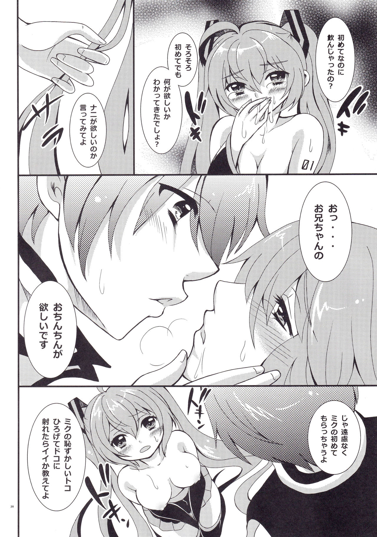 Oniichan to H na Koto Shitaino - Page 19