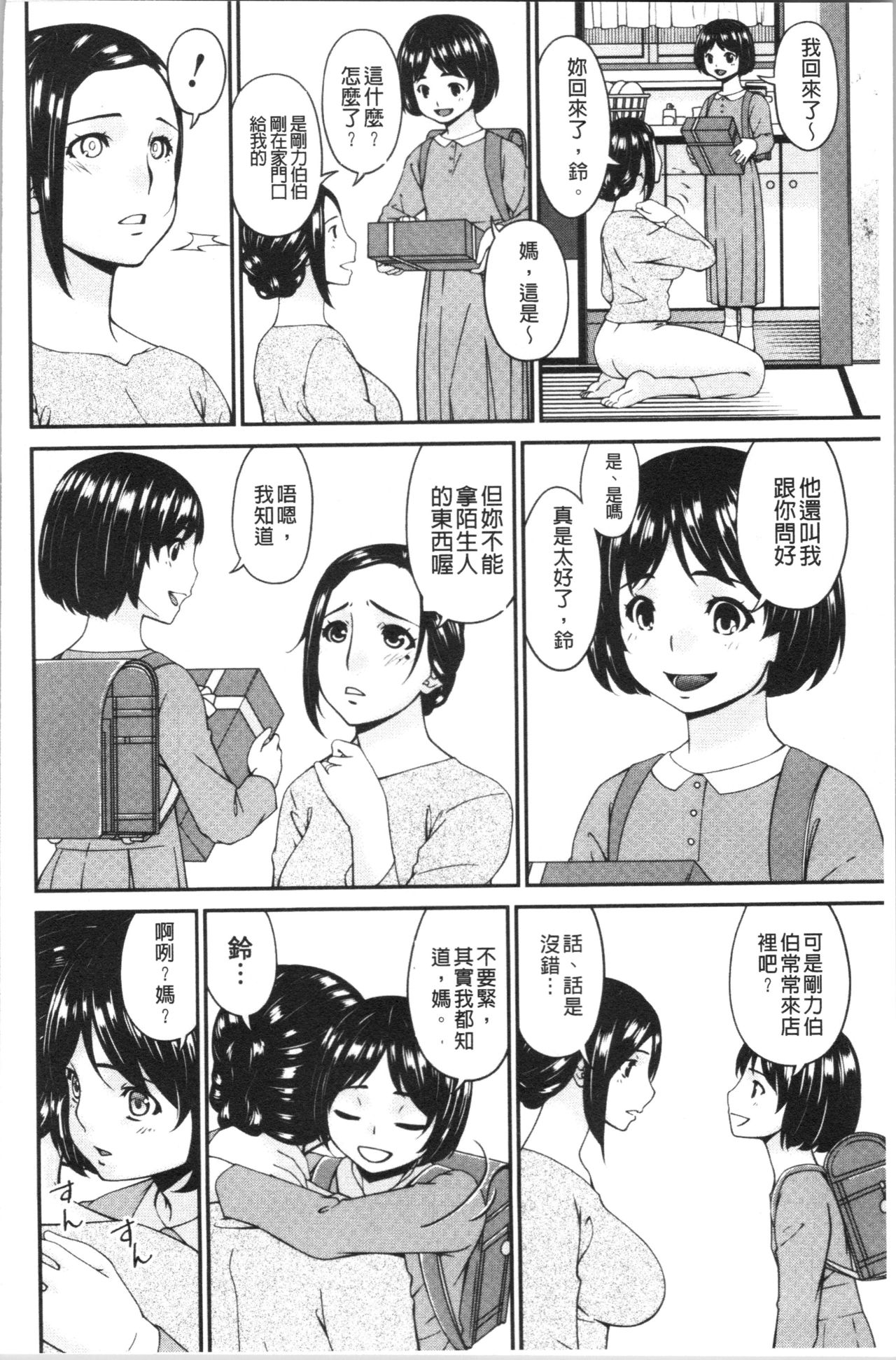Shokurei - Page 106