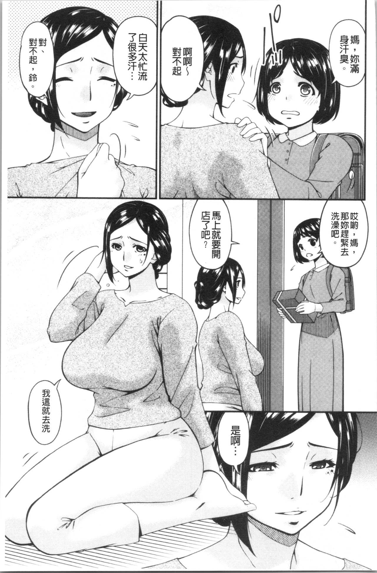 Shokurei - Page 107