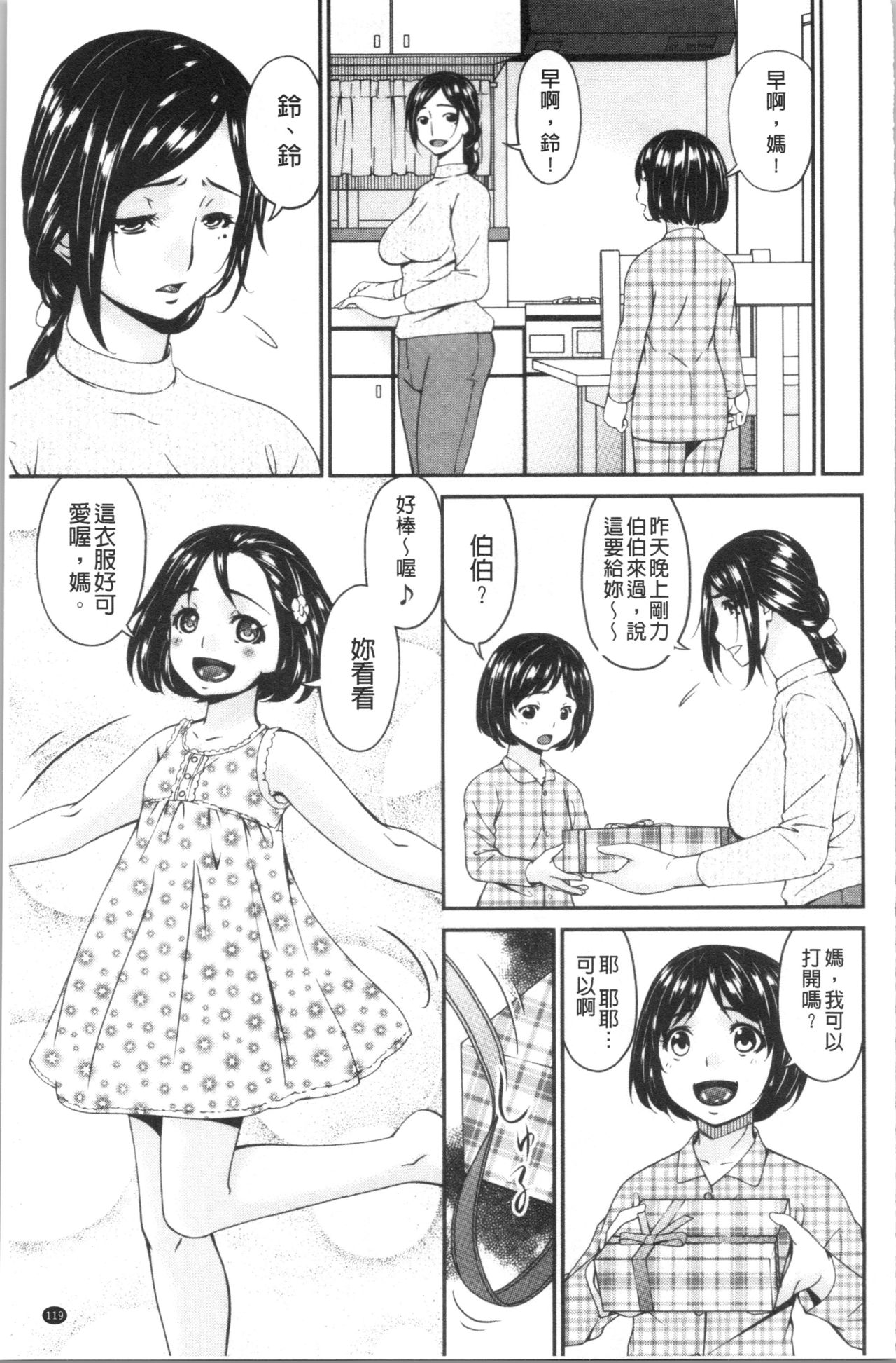Shokurei - Page 123