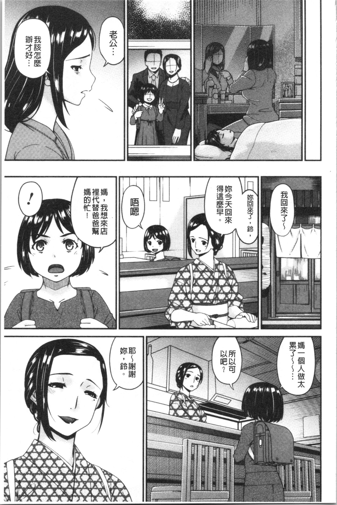 Shokurei - Page 89