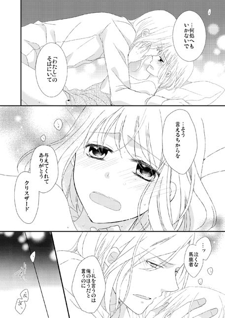 カミュ春本 - Page 19