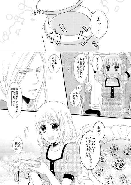 カミュ春本 - Page 26