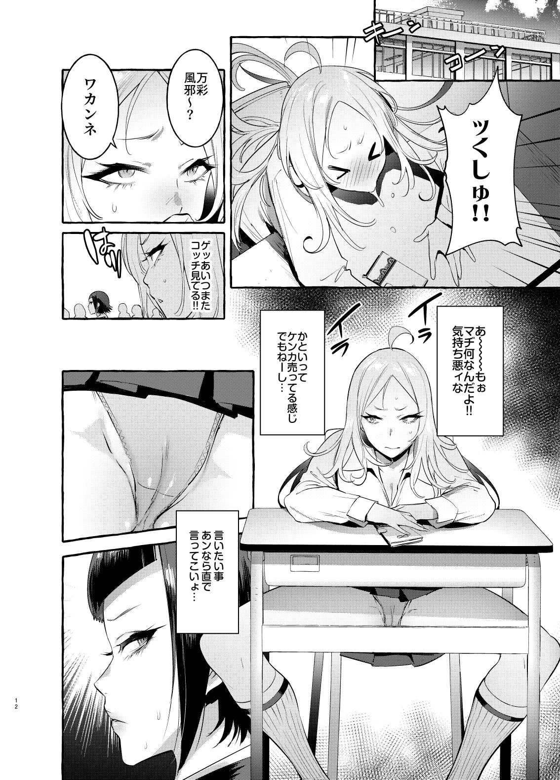 Futanari-san to Nonke-san - Page 12