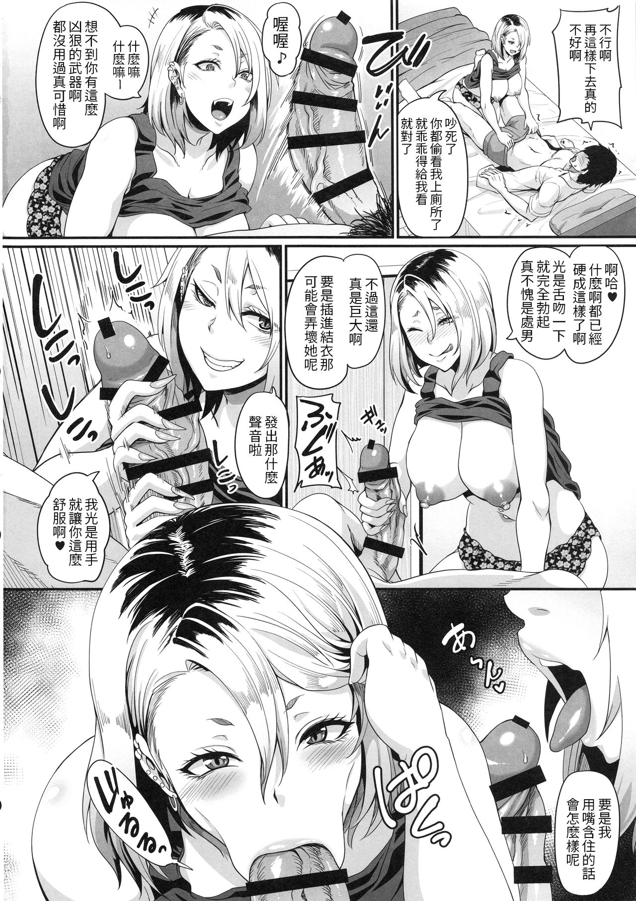 Kanojo no Ane wa Gal de Bitch de Yariman de - Page 11