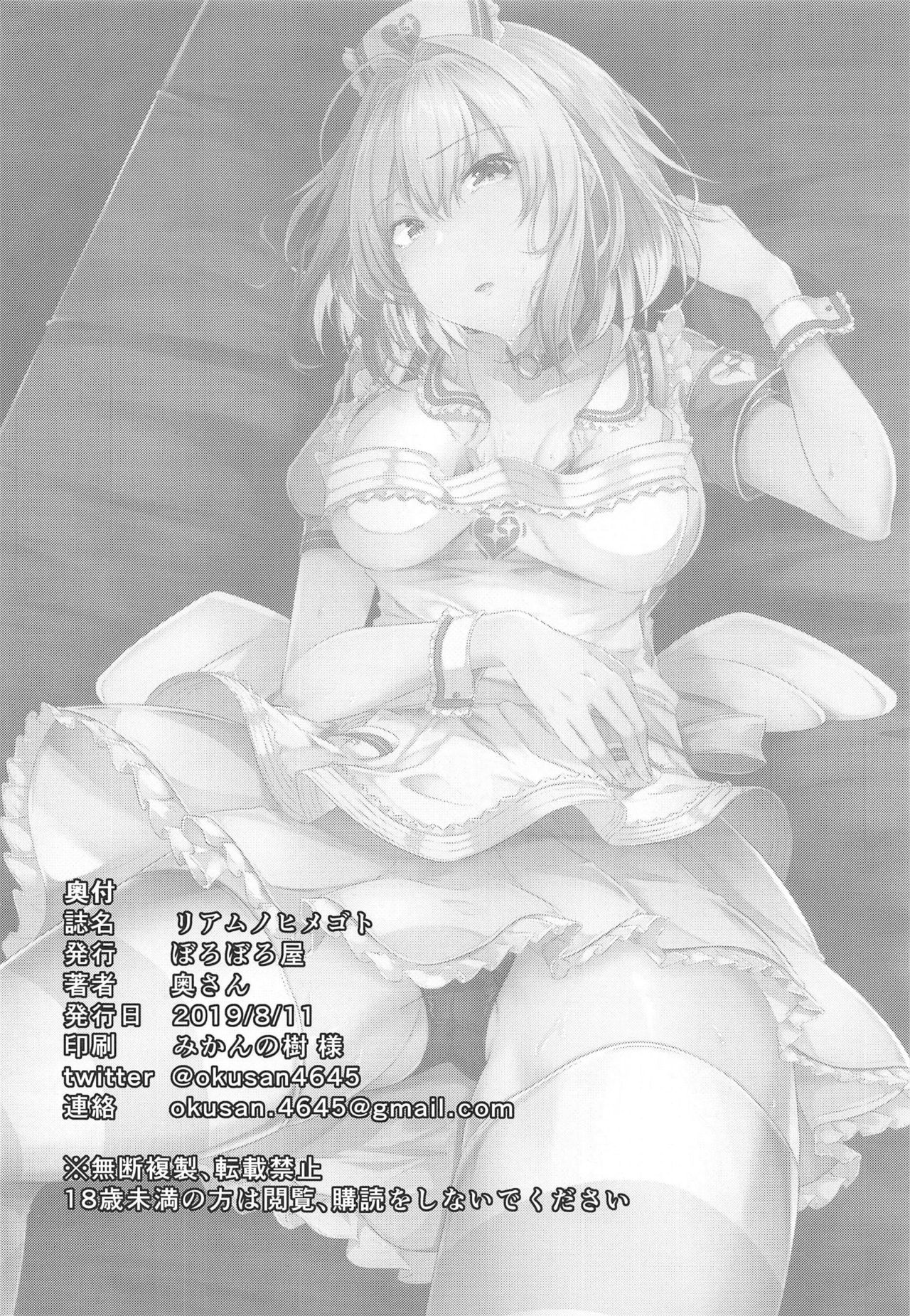 Riamu no Himegoto - Page 21