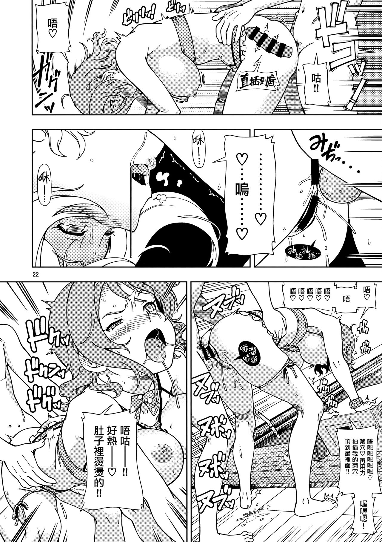 Uranohoshi Jogakuin Aqours Pool - Page 22