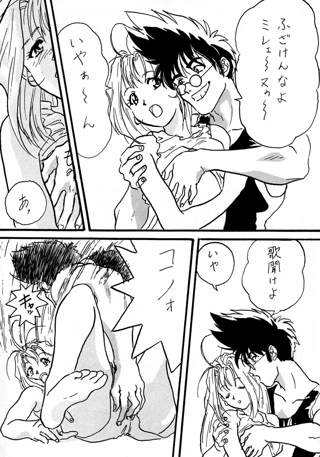 Henreikai Special Vol. 8 - Page 22