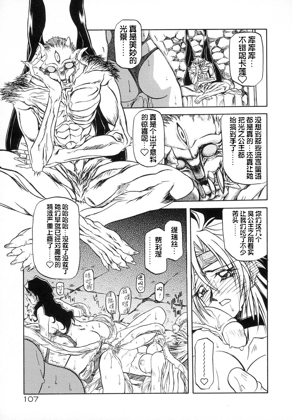 Shichisai no Lamuros I Ch. 1-7 - Page 113