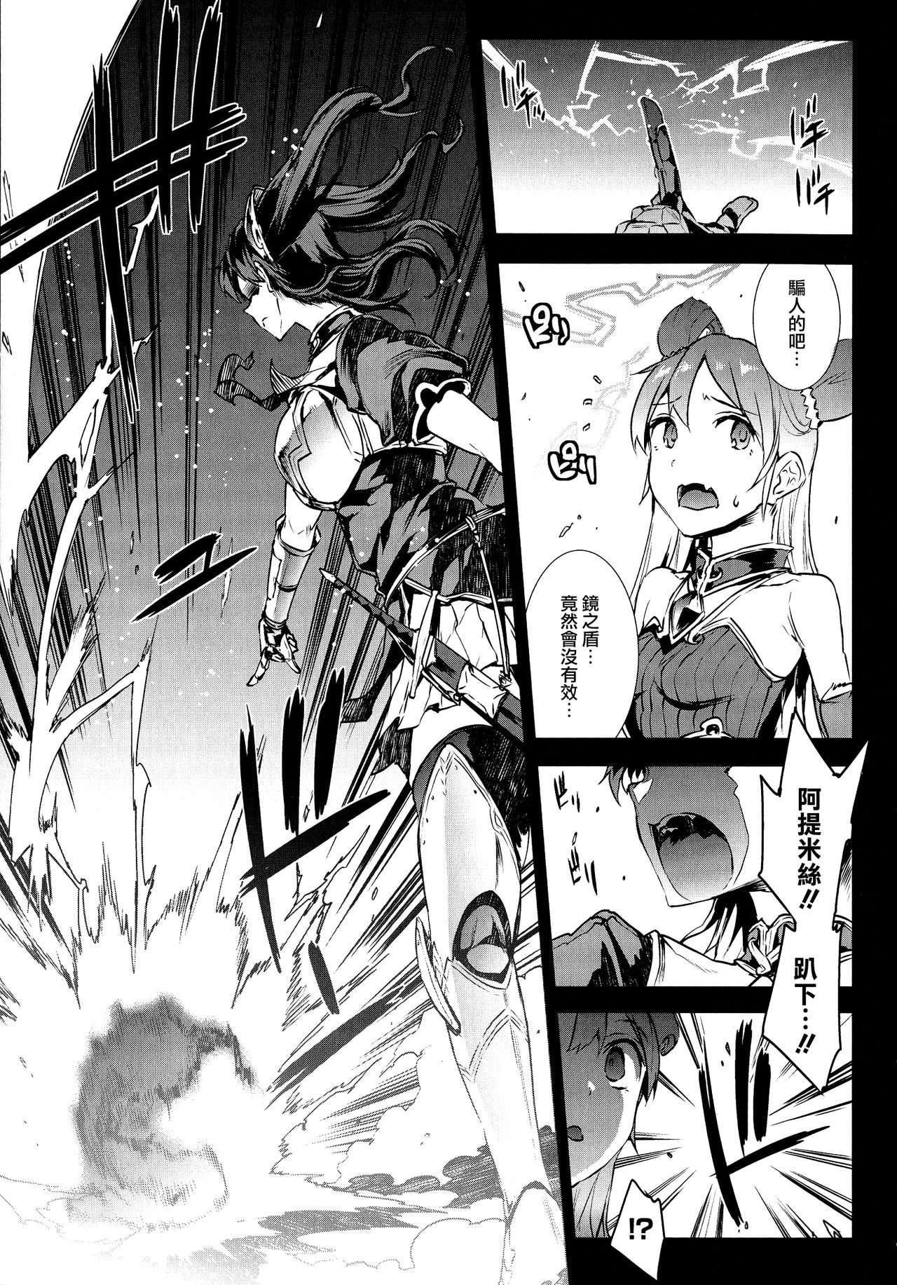 Raikou Shinki Igis Magia -PANDRA saga 3rd ignition- - Page 10
