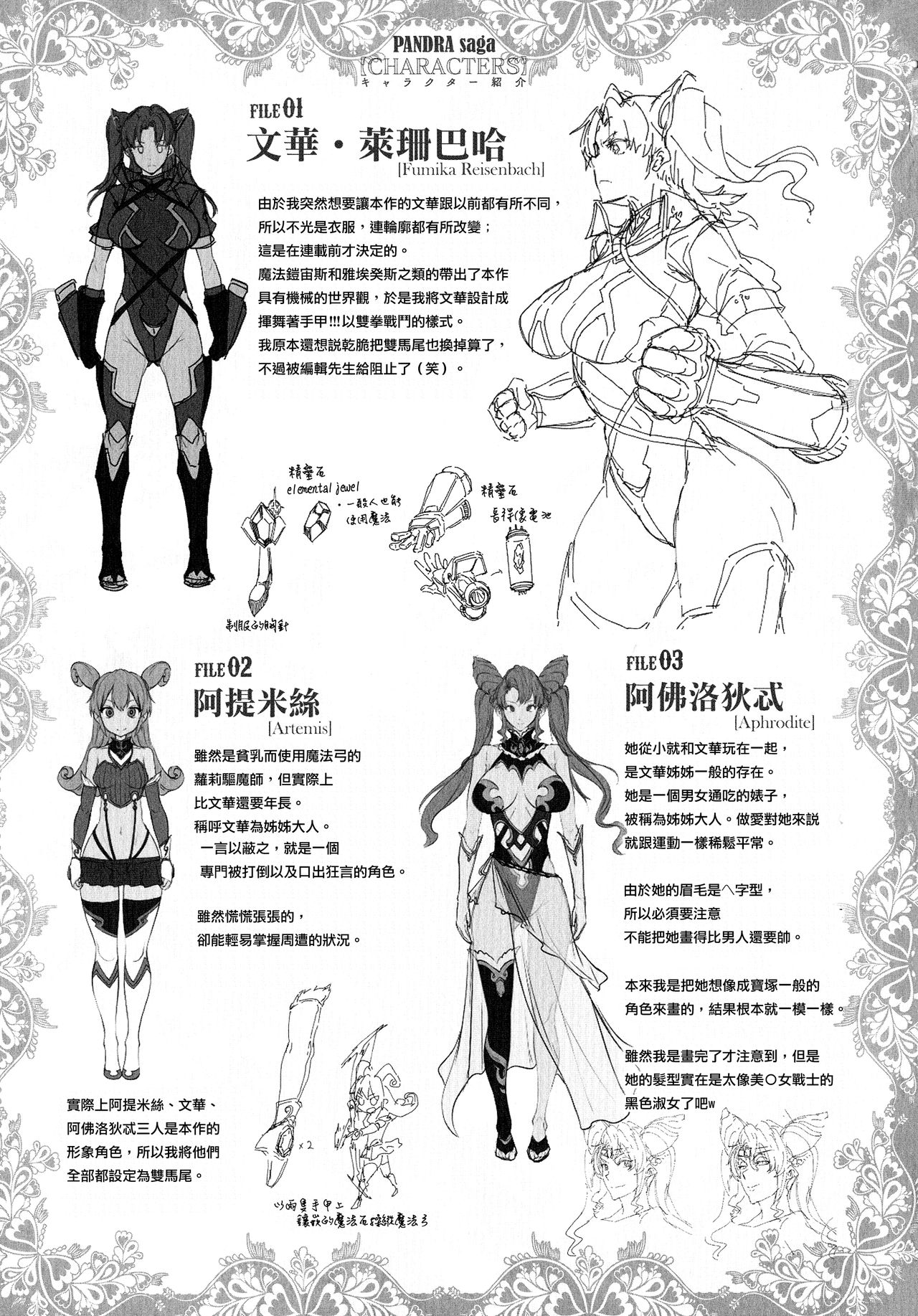 Raikou Shinki Igis Magia -PANDRA saga 3rd ignition- - Page 206