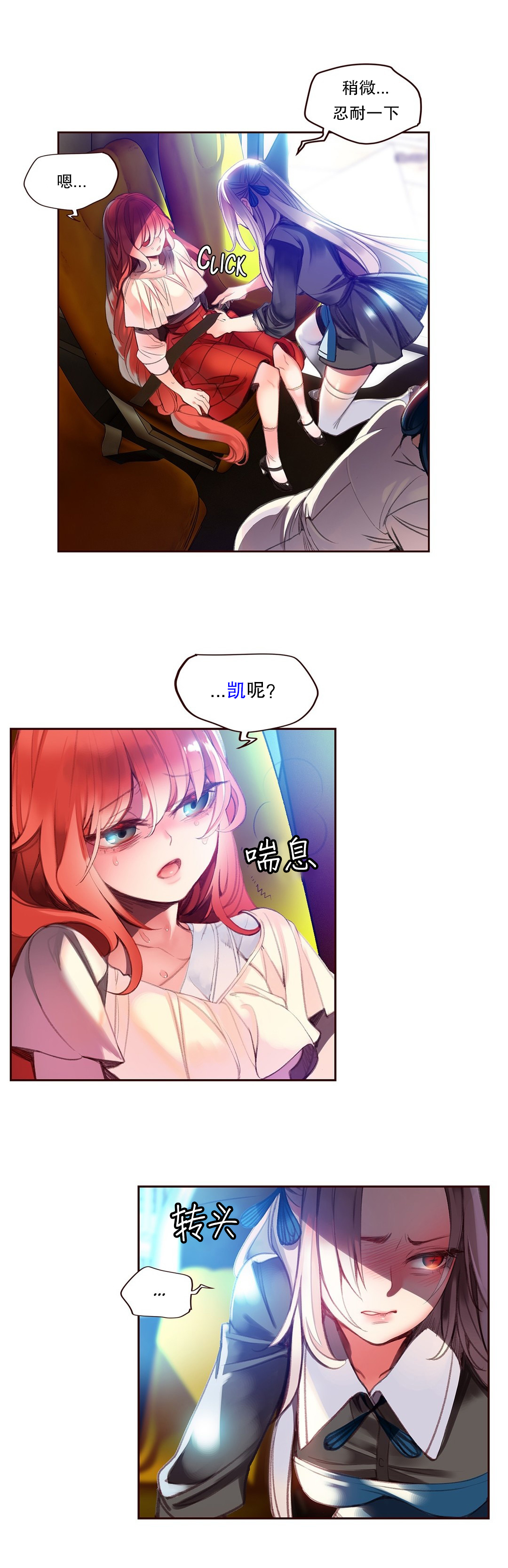Lilith`s Cord (第二季) Ch.61-67 - Page 120