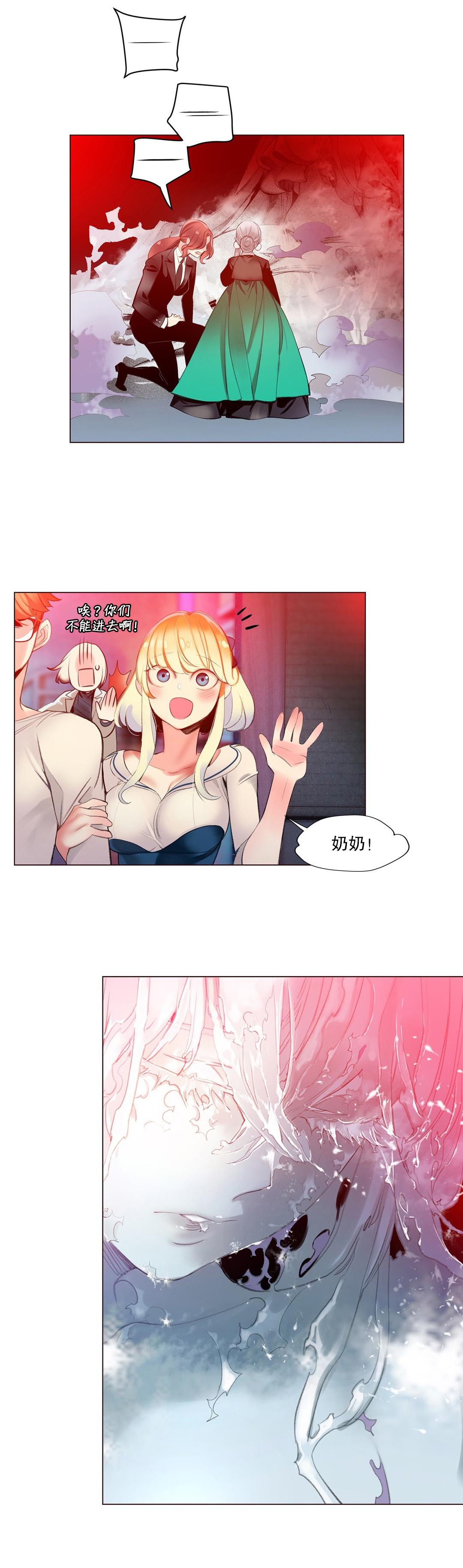Lilith`s Cord (第二季) Ch.61-67 - Page 197