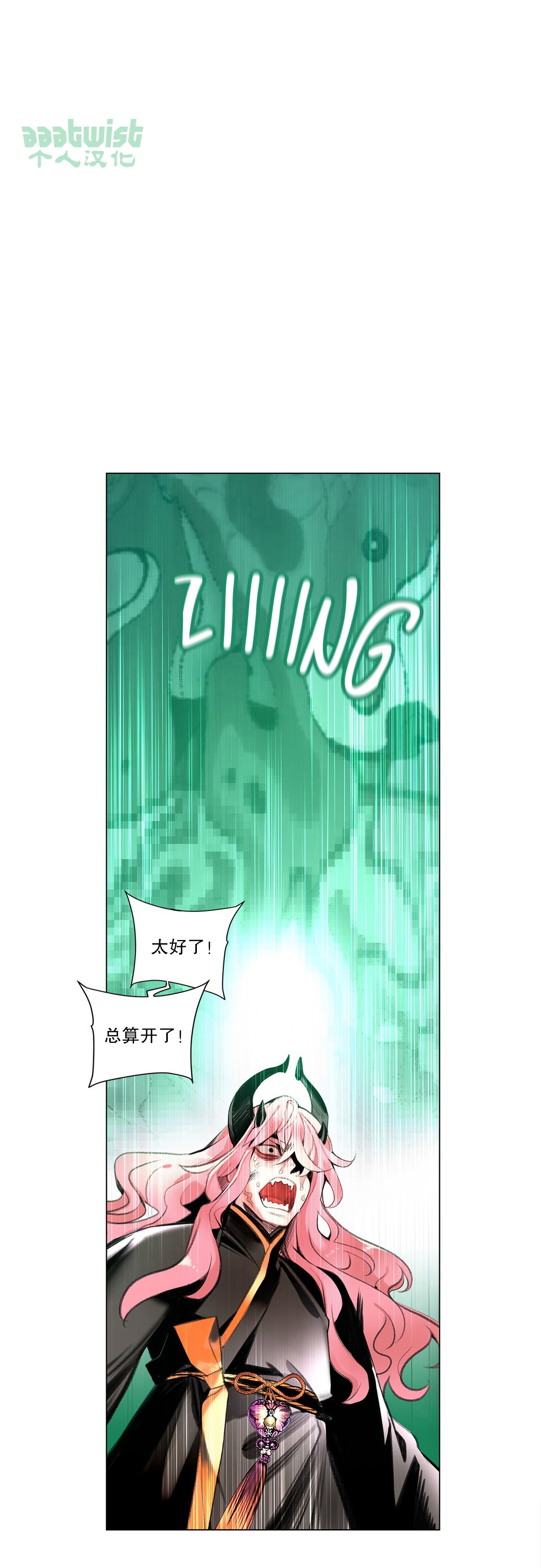 Lilith`s Cord (第二季) Ch.61-67 - Page 236