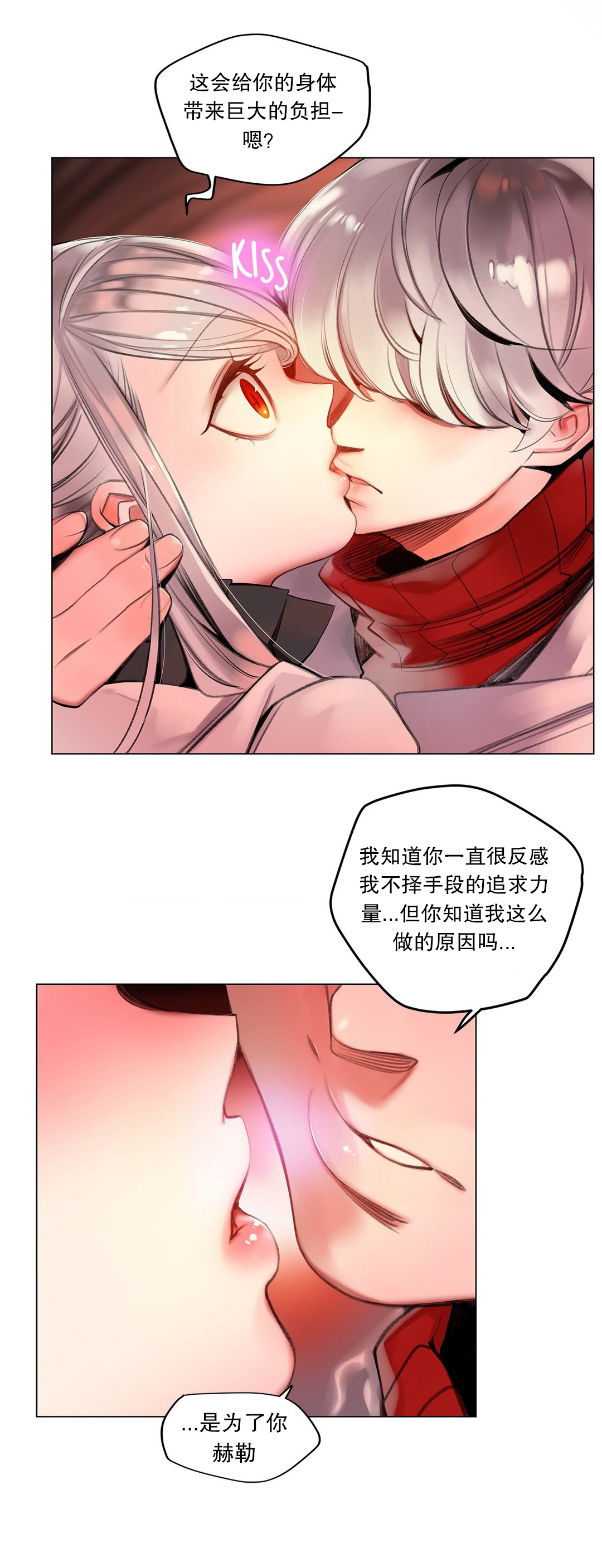 Lilith`s Cord (第二季) Ch.61-67 - Page 251